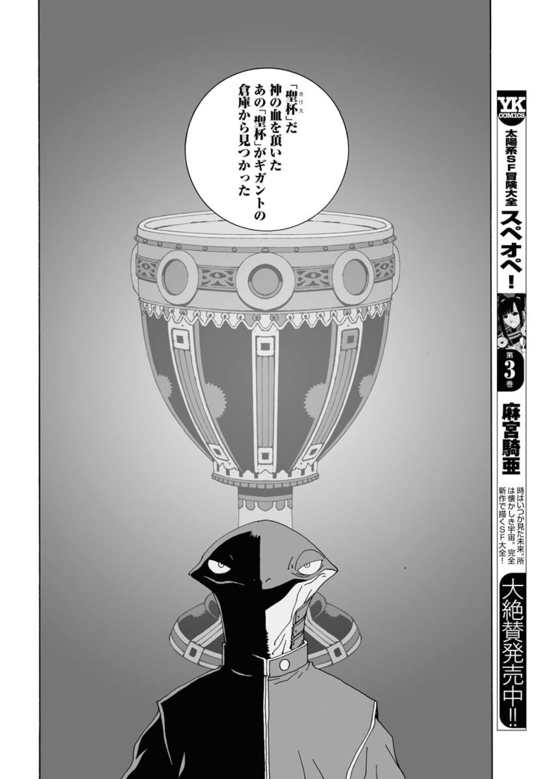 Taiyokei SF Boken Taizen Speope  Chap 20 - Pic 13