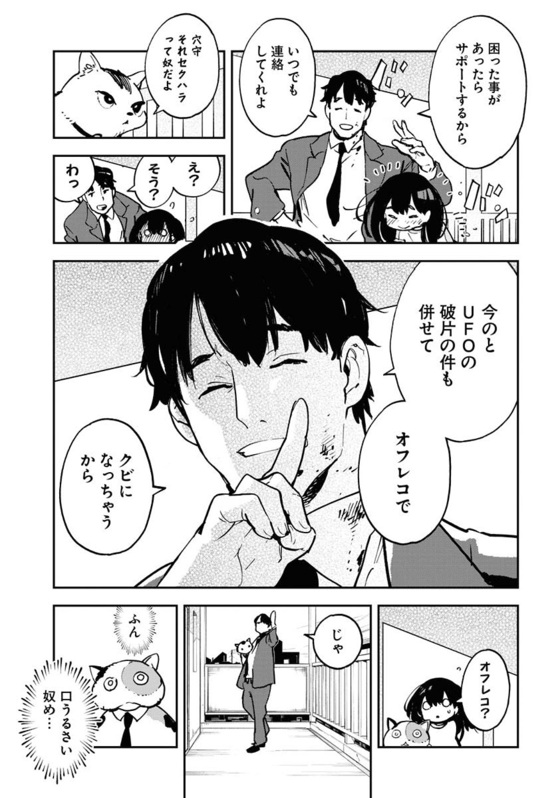 Uchuubito MuuMuu  Chapter 17 page 21 - nihonkuni.com