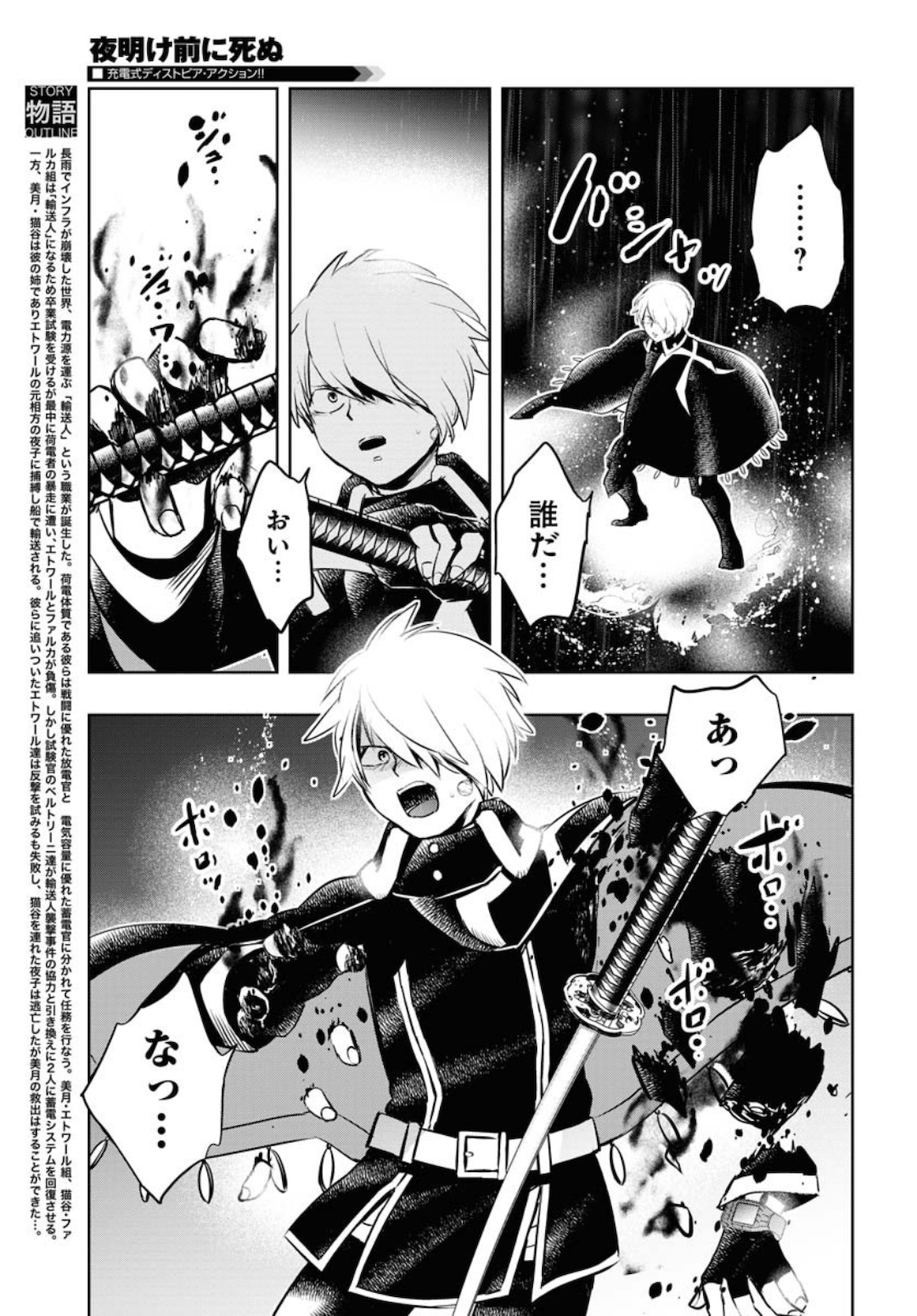 Die Before Dawn  Chap 17 - Pic 3