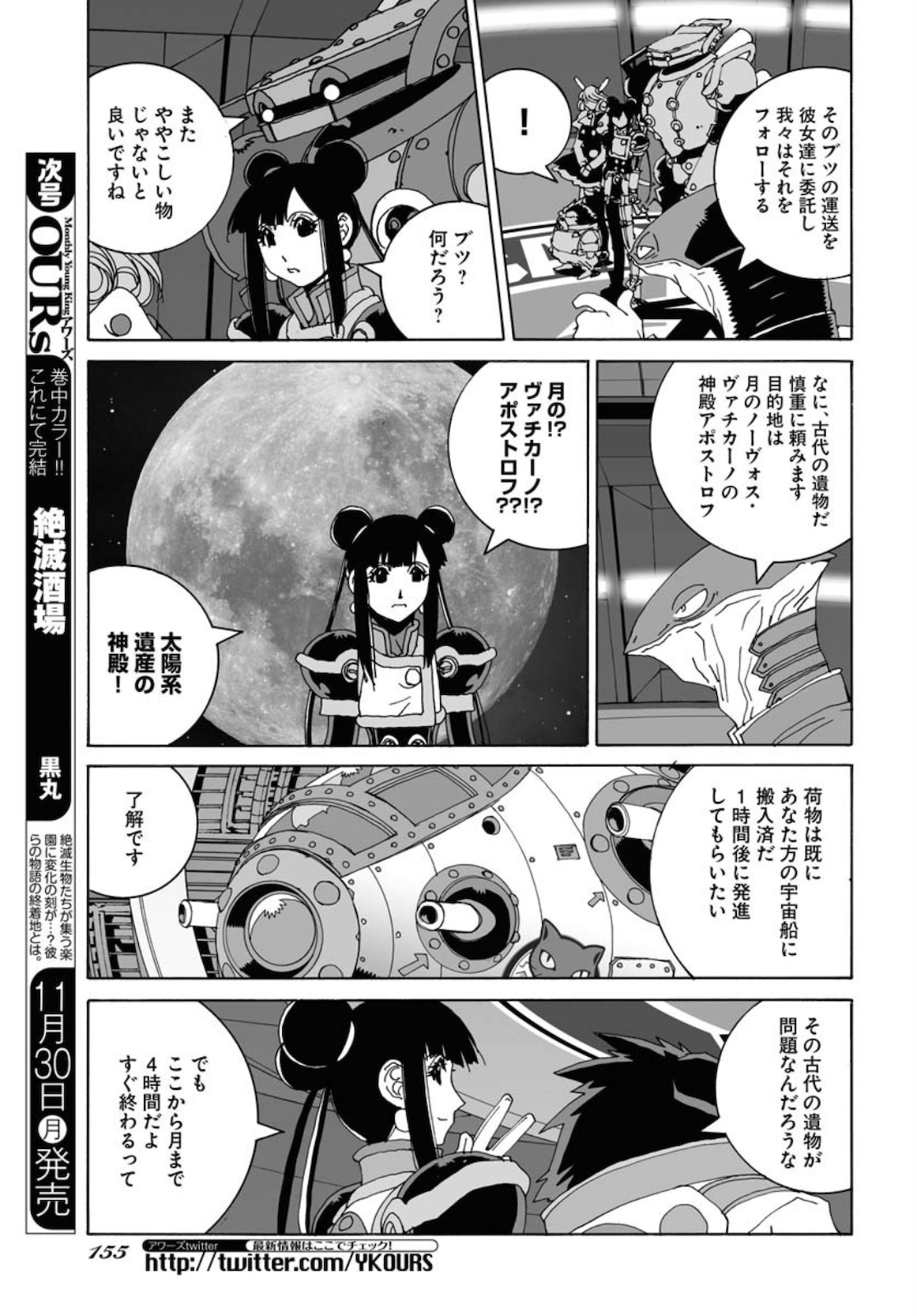 Taiyokei SF Boken Taizen Speope  Chap 20 - Pic 18