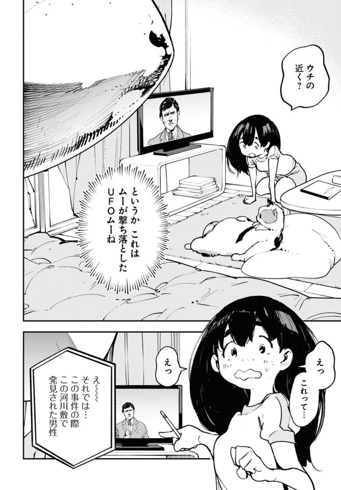 Uchuubito MuuMuu  Chapter 17 page 2 - nihonkuni.com