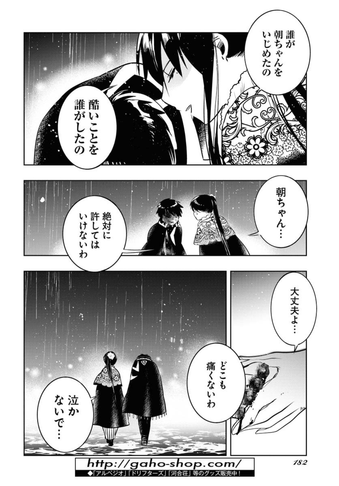 Die Before Dawn  Chap 17 - Pic 10