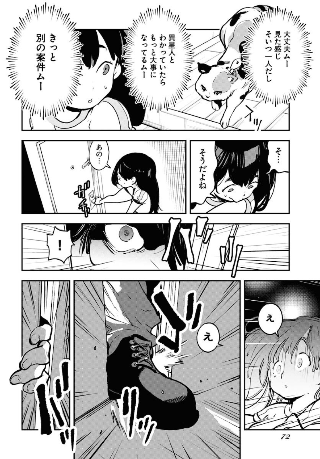 Uchuubito MuuMuu  Chapter 17 page 12 - nihonkuni.com