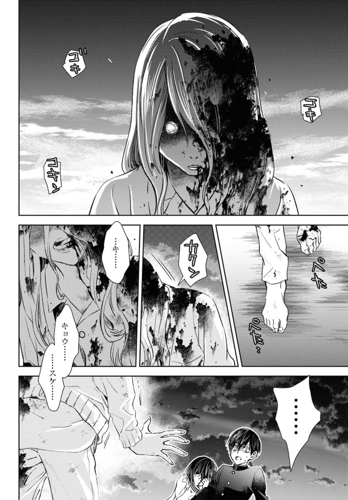 Nakushita Nanika no Sagashikata  Chap 22 - Pic 14