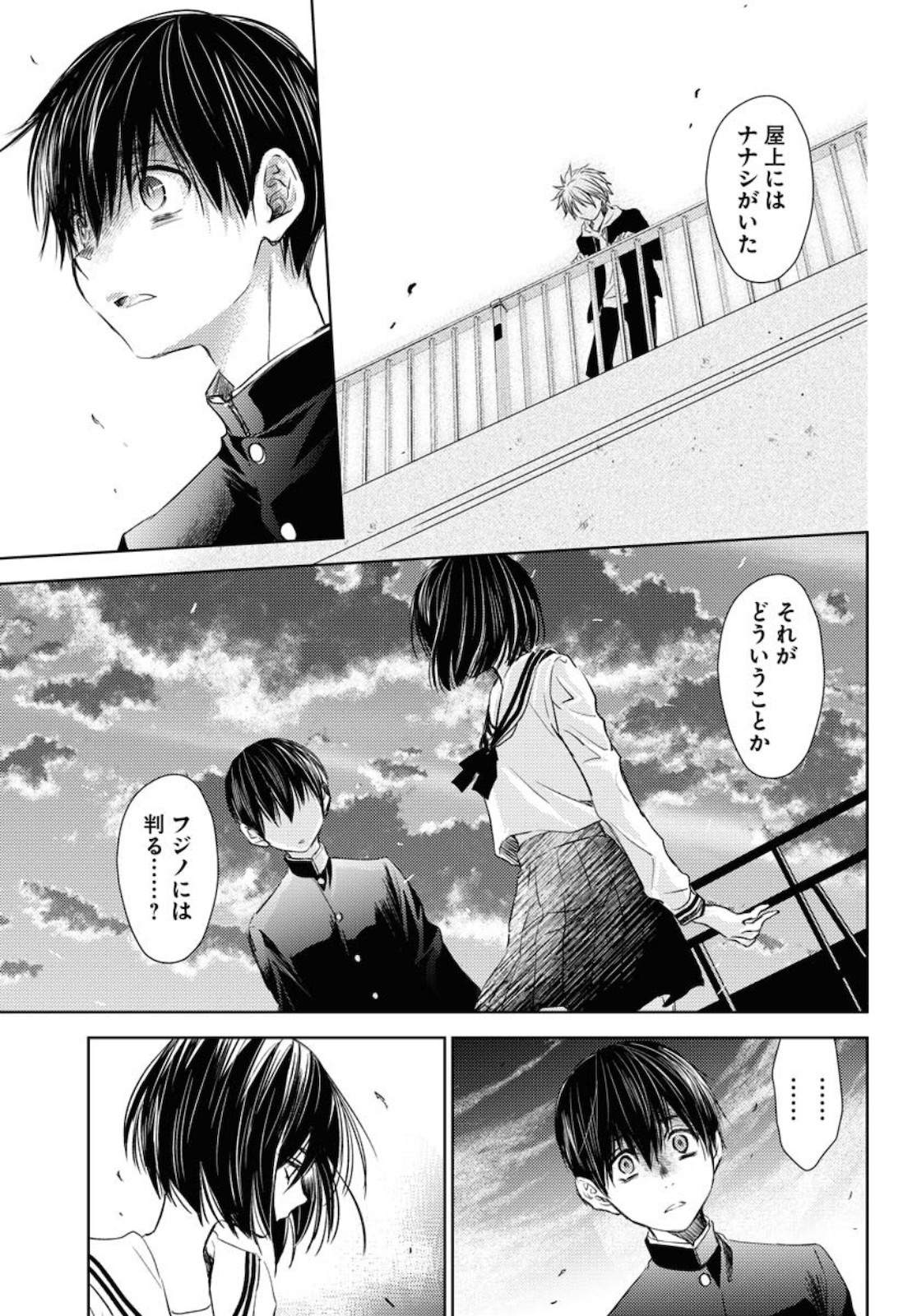 Nakushita Nanika no Sagashikata  Chap 22 - Pic 9