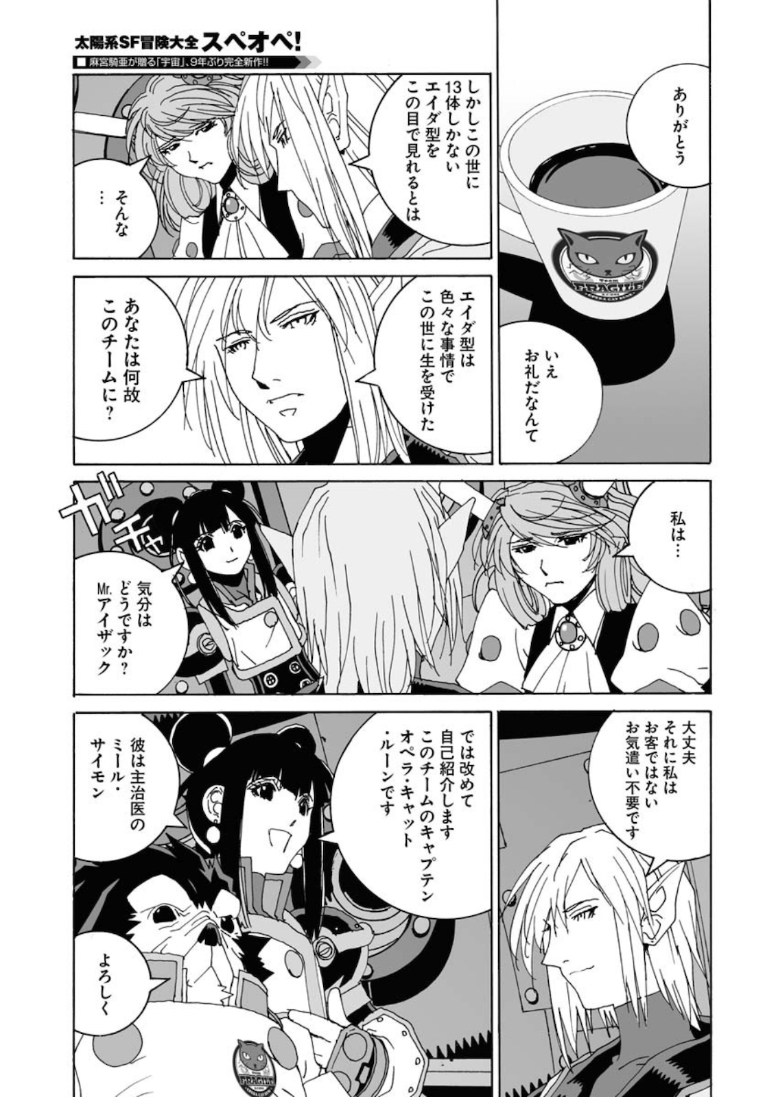 Taiyokei SF Boken Taizen Speope  Chap 20 - Pic 22