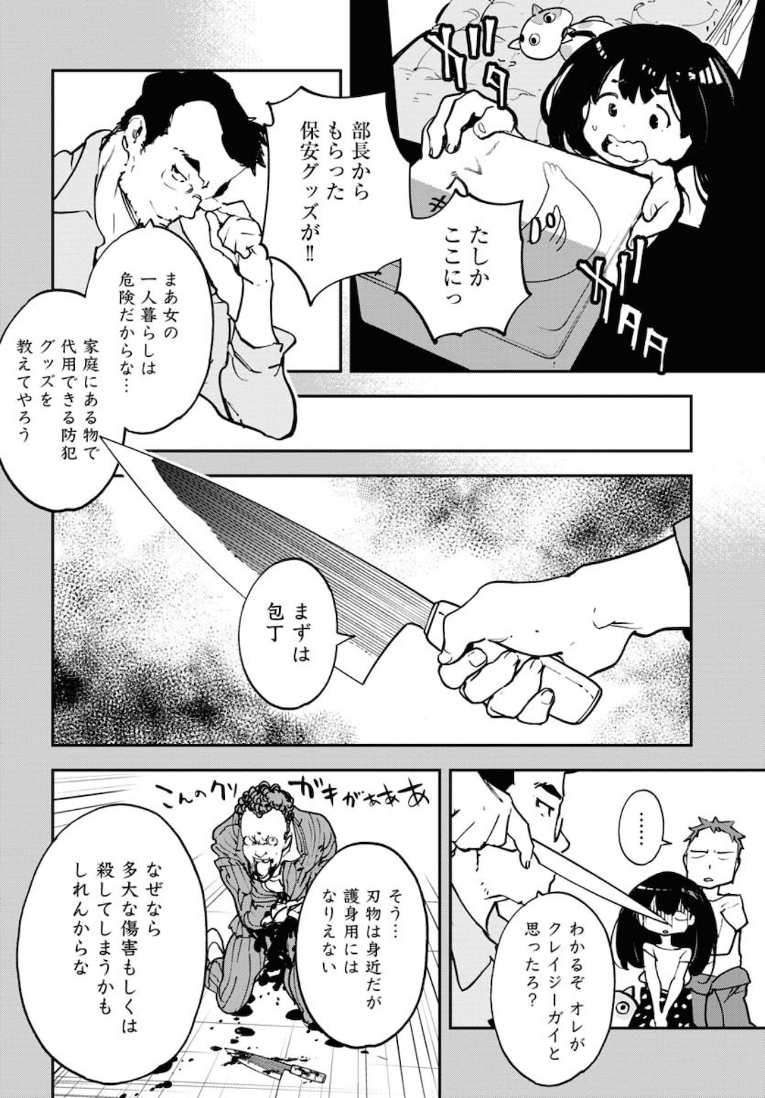 Uchuubito MuuMuu  Chapter 17 page 8 - nihonkuni.com