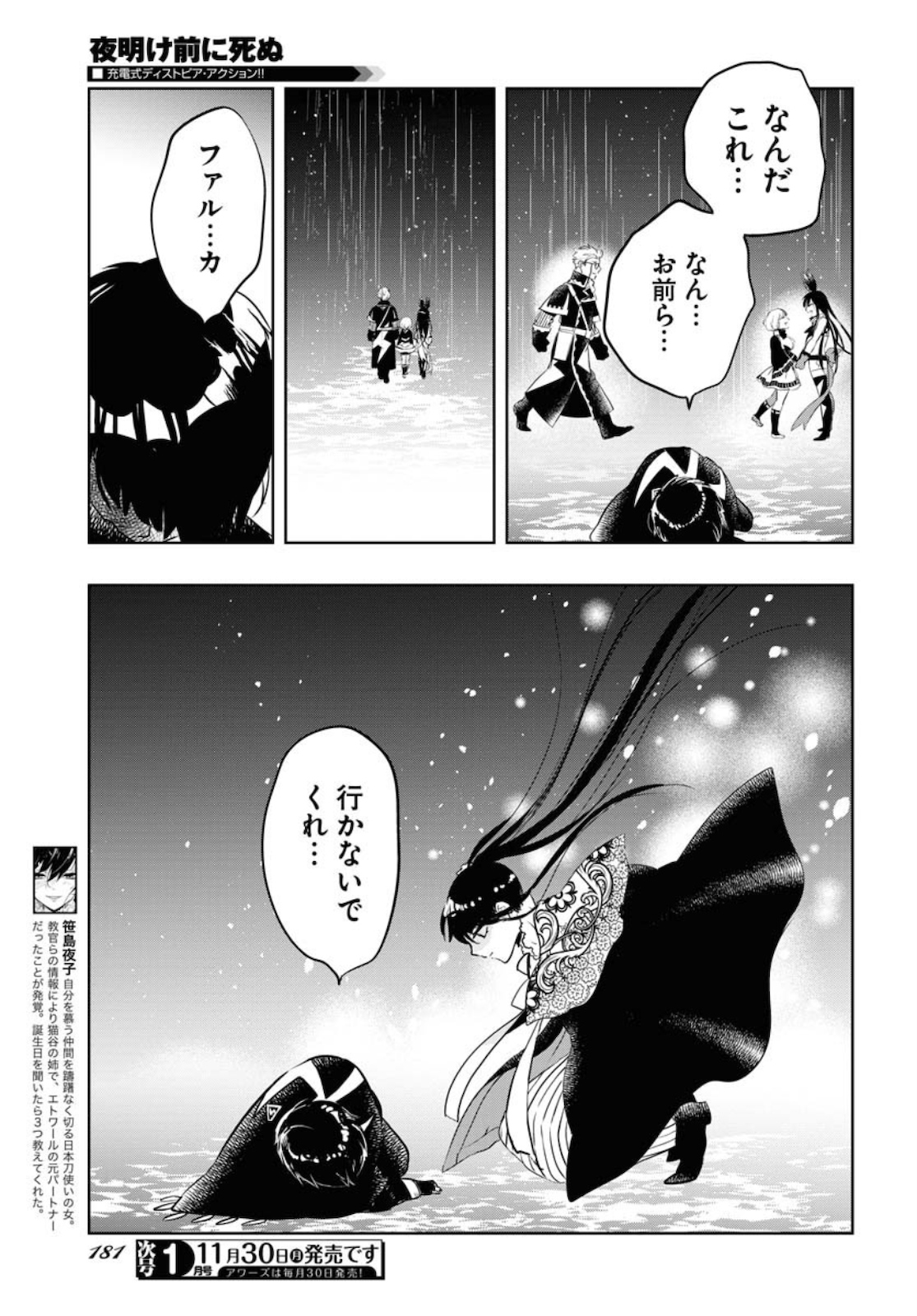 Die Before Dawn  Chap 17 - Pic 9