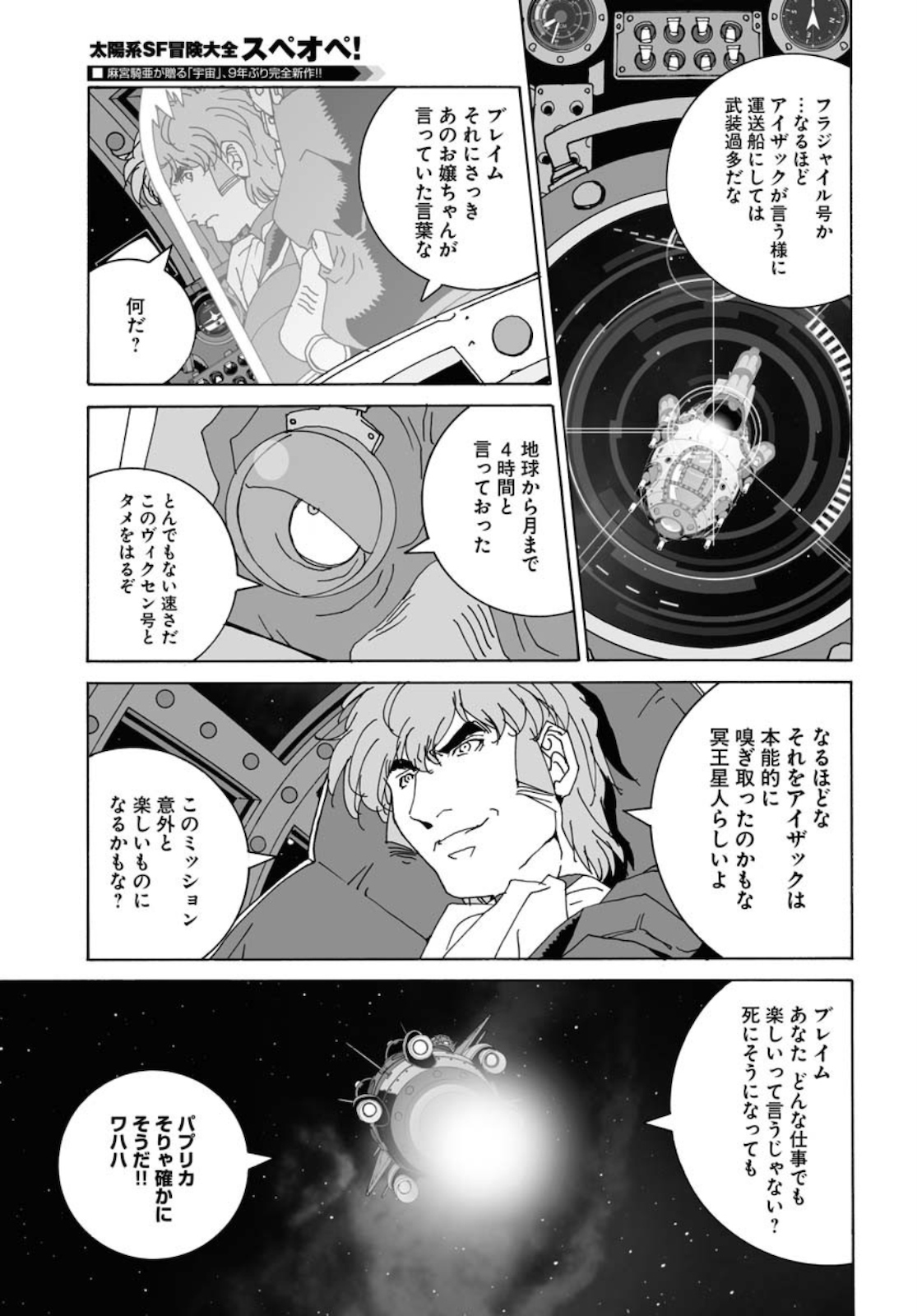Taiyokei SF Boken Taizen Speope  Chap 20 - Pic 26