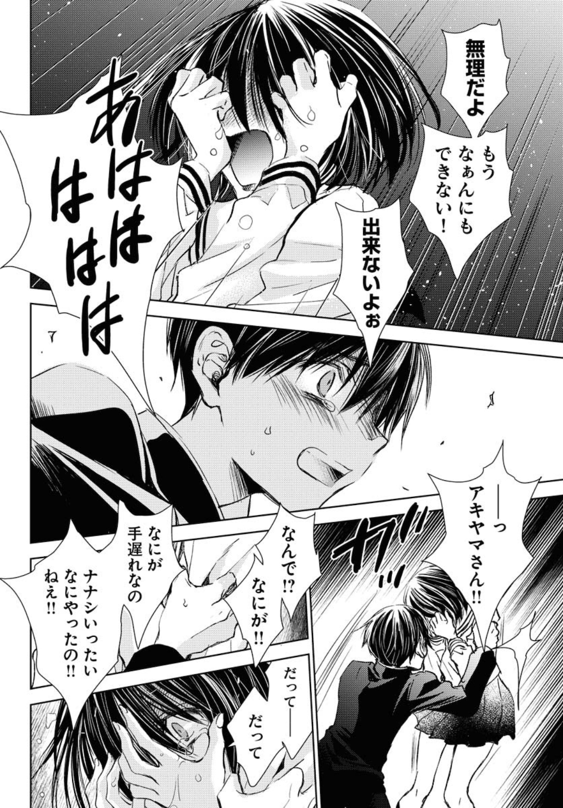Nakushita Nanika no Sagashikata  Chap 22 - Pic 12