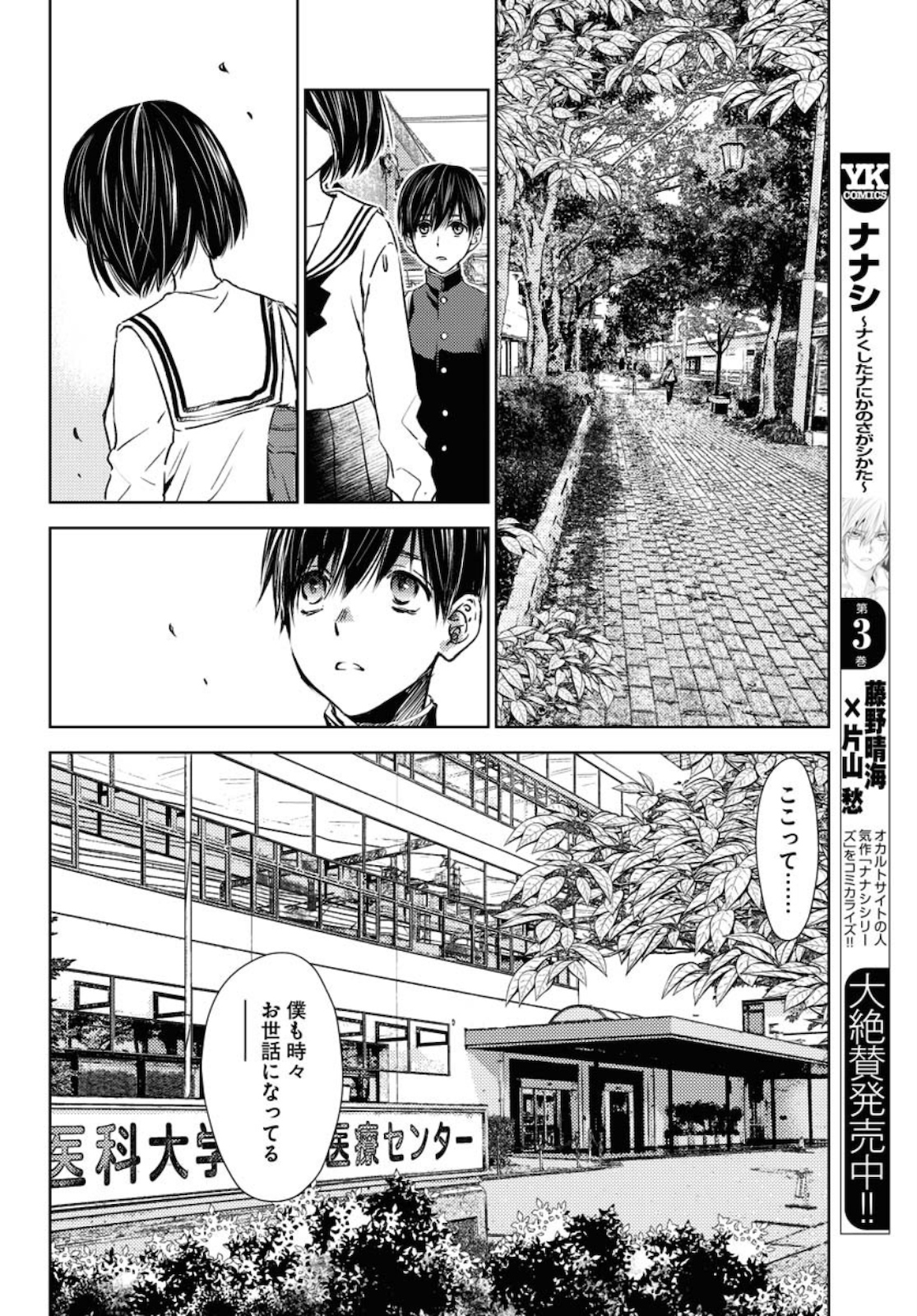 Nakushita Nanika no Sagashikata  Chap 22 - Pic 4