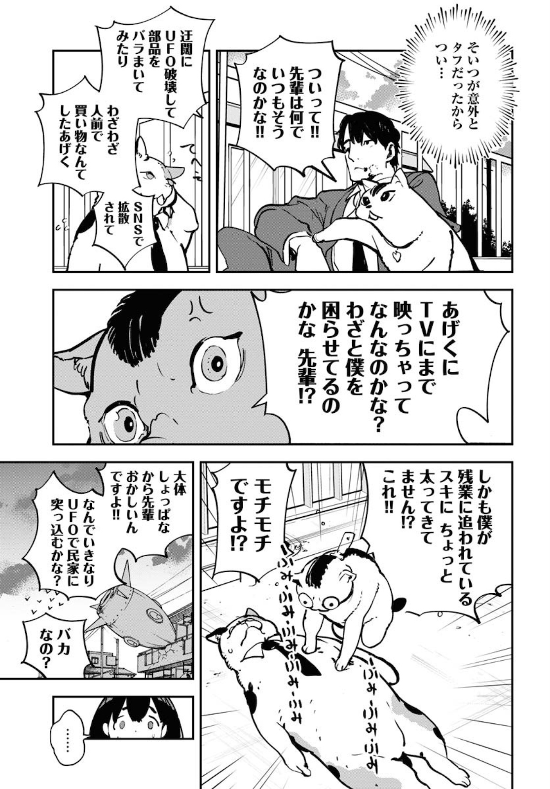 Uchuubito MuuMuu  Chapter 17 page 17 - nihonkuni.com