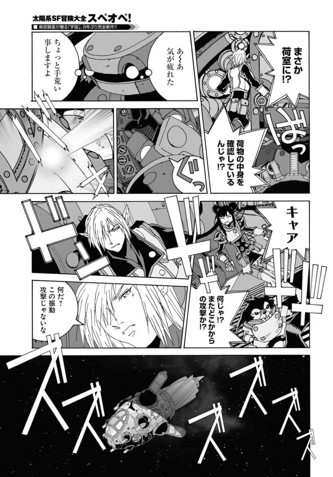 Taiyokei SF Boken Taizen Speope  Chap 20 - Pic 32