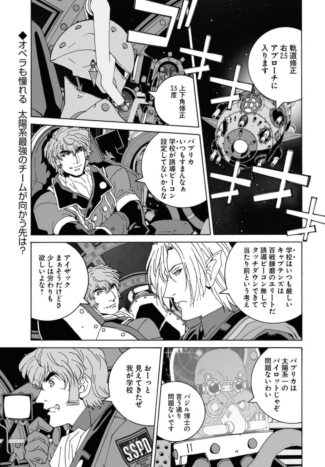 Taiyokei SF Boken Taizen Speope  Chap 20 - Pic 6