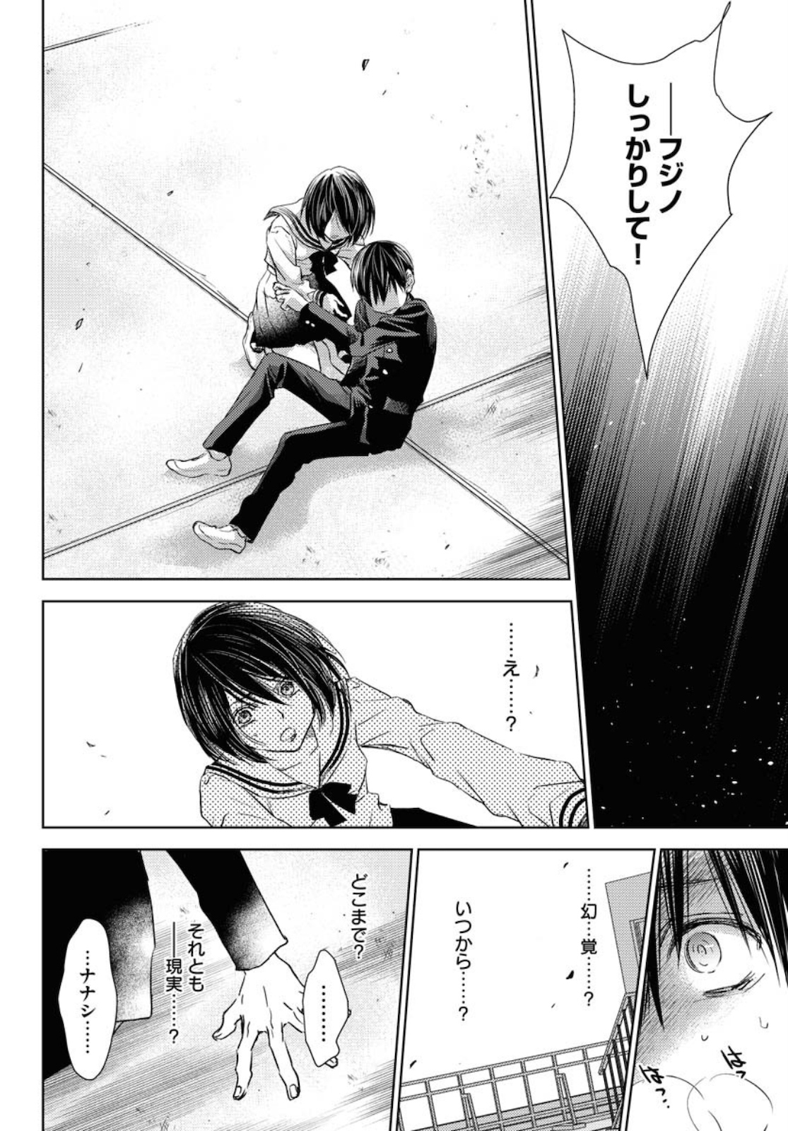 Nakushita Nanika no Sagashikata  Chap 22 - Pic 18