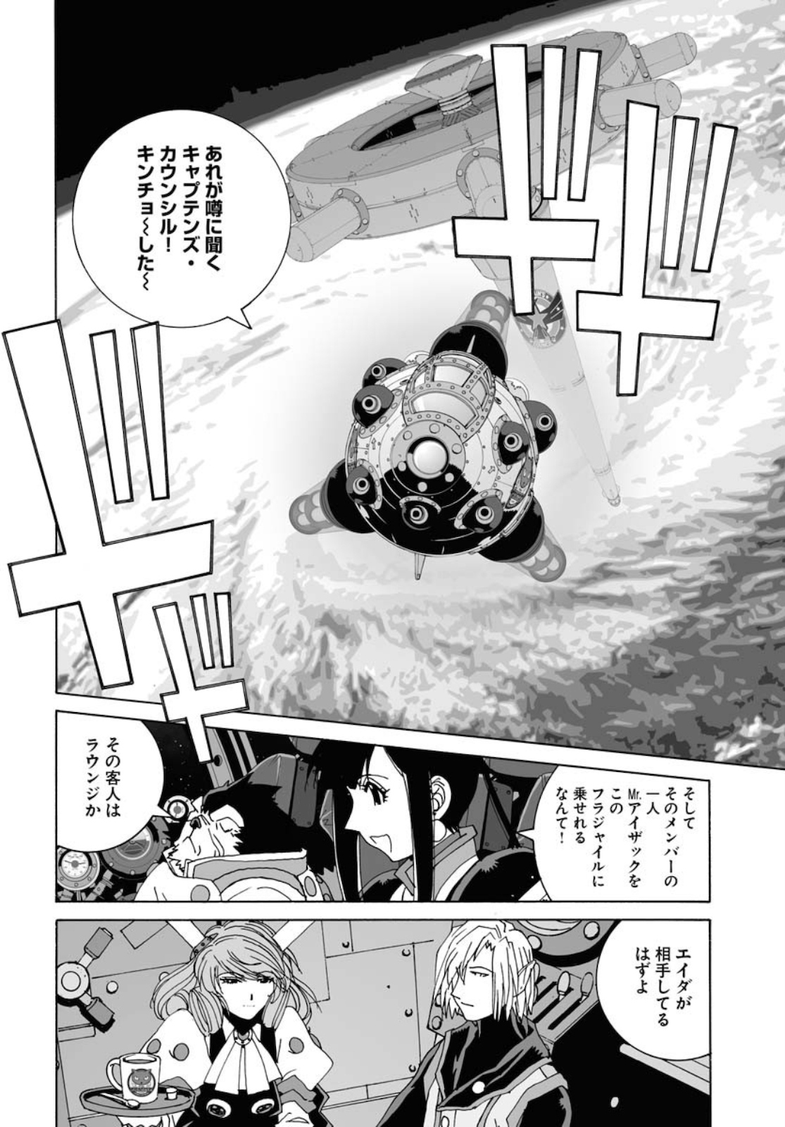 Taiyokei SF Boken Taizen Speope  Chap 20 - Pic 21
