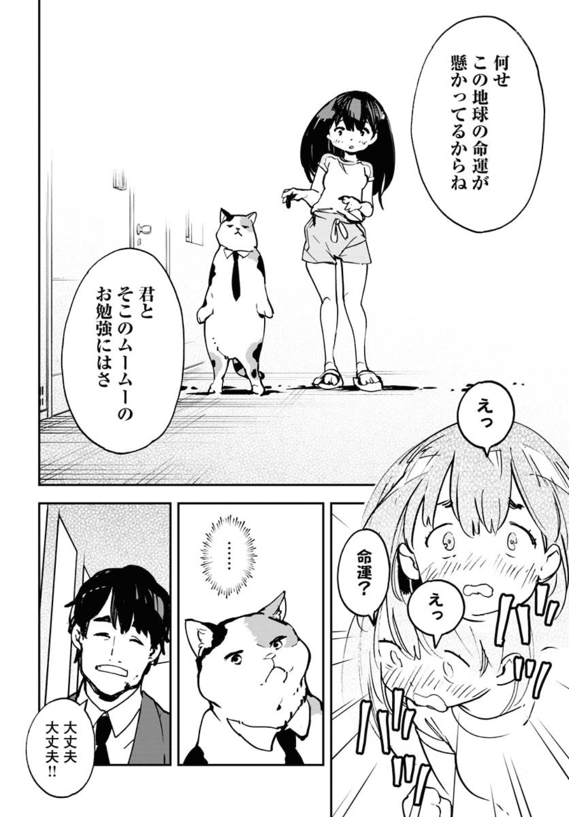 Uchuubito MuuMuu  Chapter 17 page 20 - nihonkuni.com