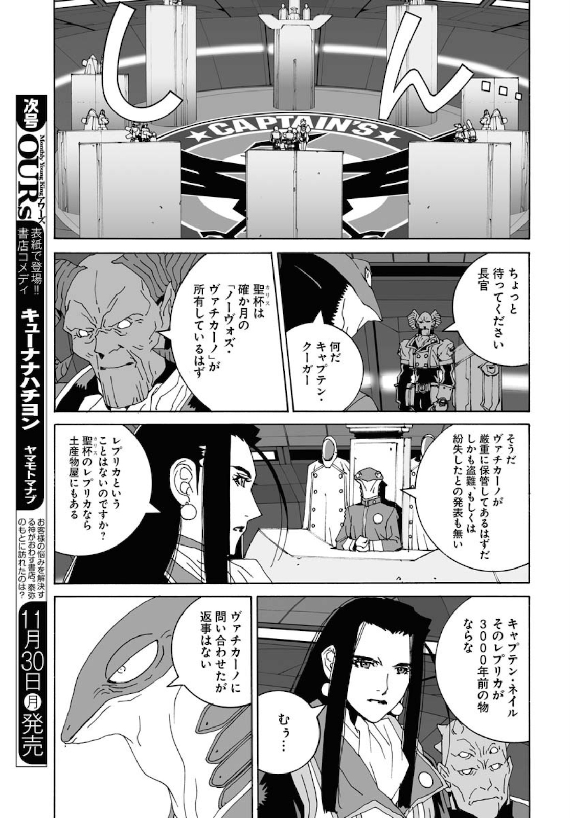 Taiyokei SF Boken Taizen Speope  Chap 20 - Pic 14