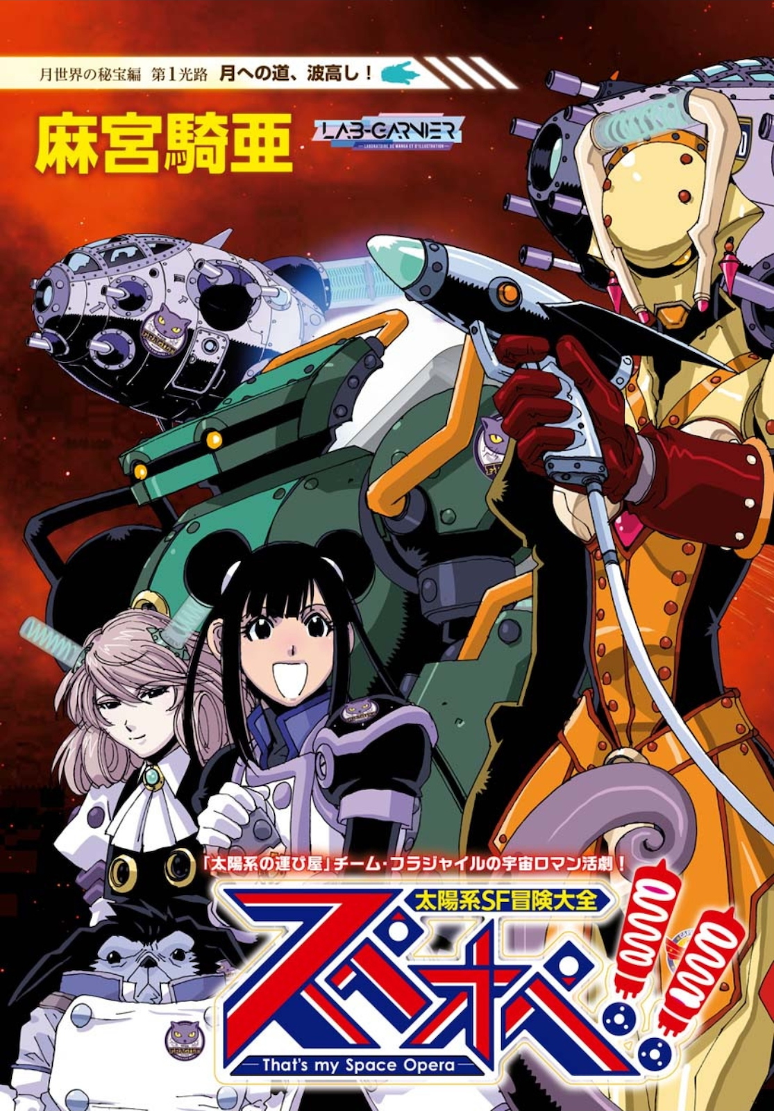 Taiyokei SF Boken Taizen Speope  Chap 20 - Pic 4