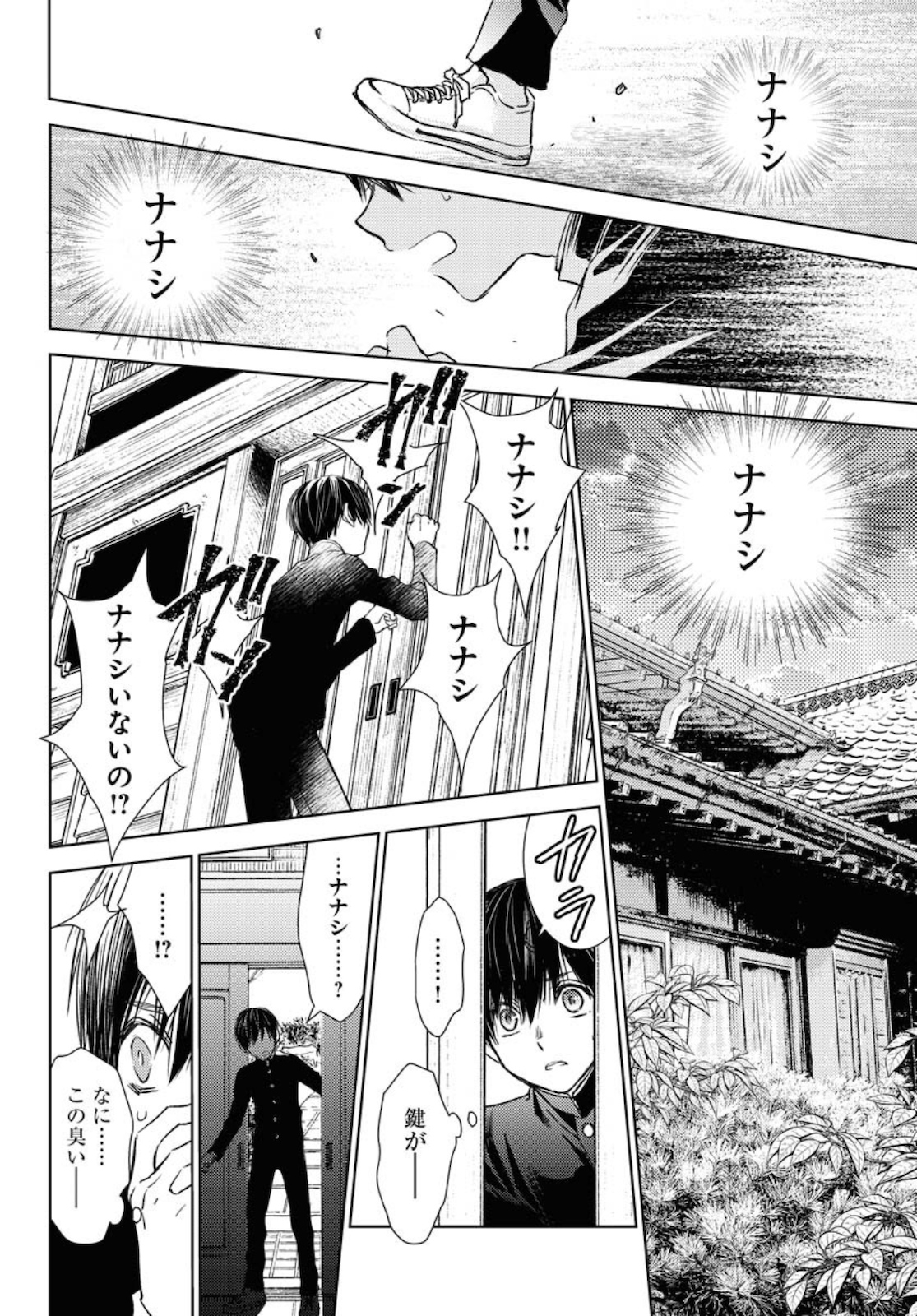Nakushita Nanika no Sagashikata  Chap 22 - Pic 20