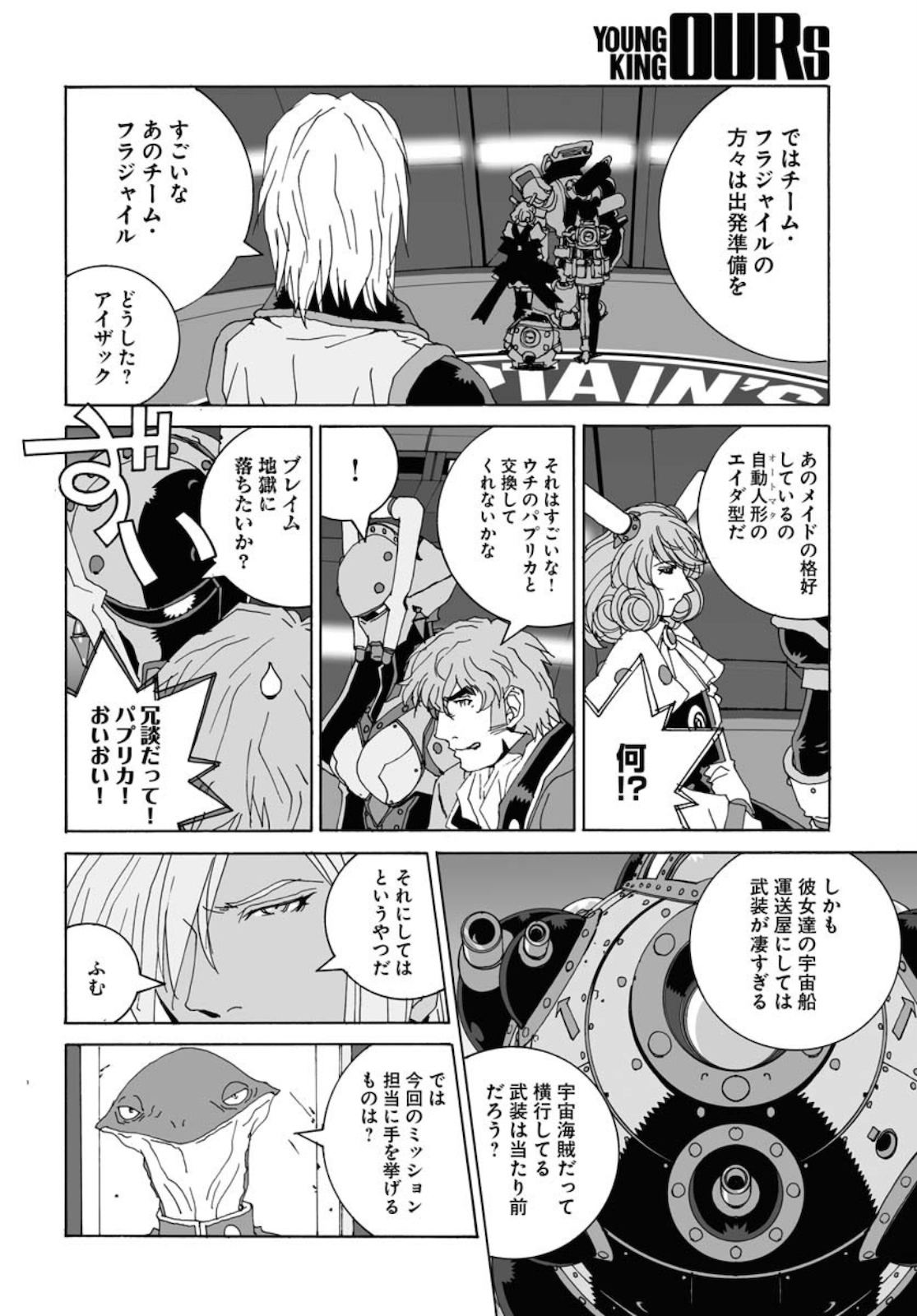 Taiyokei SF Boken Taizen Speope  Chap 20 - Pic 19