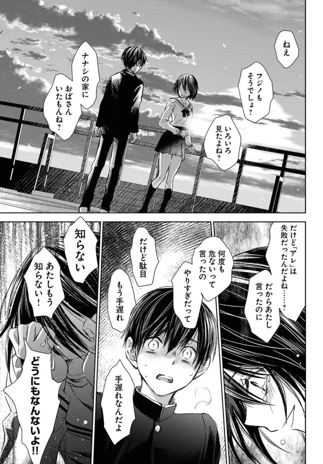 Nakushita Nanika no Sagashikata  Chap 22 - Pic 11