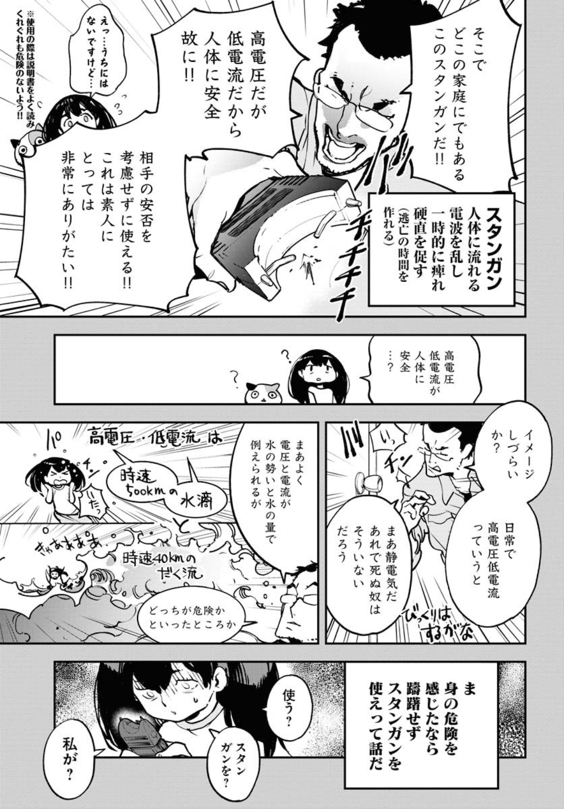 Uchuubito MuuMuu  Chapter 17 page 9 - nihonkuni.com