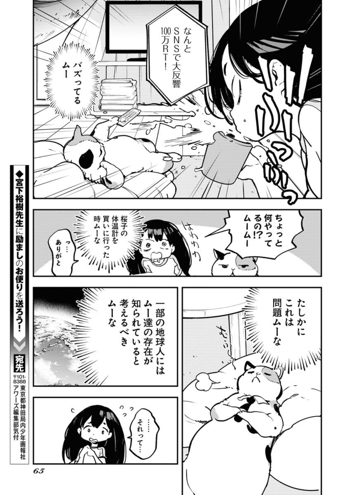 Uchuubito MuuMuu  Chapter 17 page 5 - nihonkuni.com
