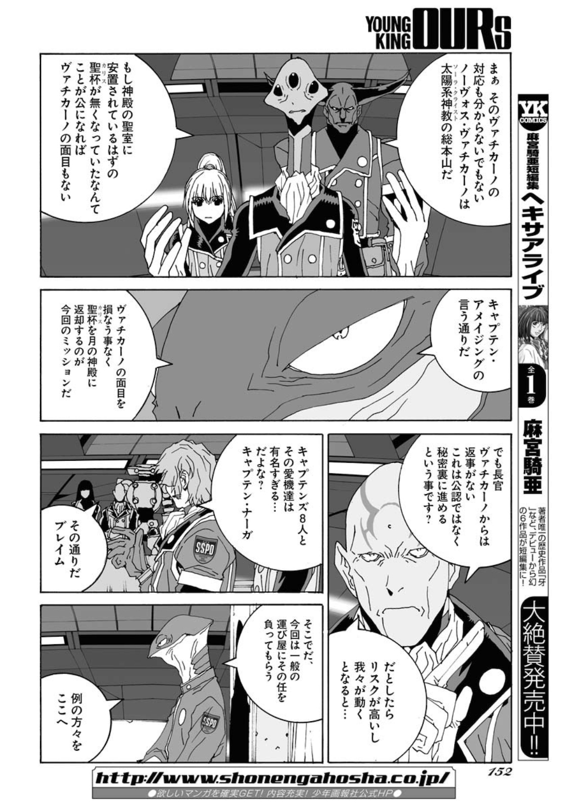 Taiyokei SF Boken Taizen Speope  Chap 20 - Pic 15