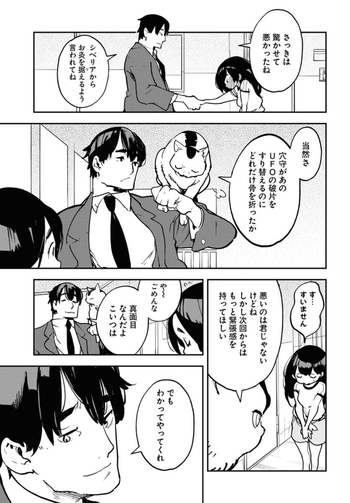 Uchuubito MuuMuu  Chapter 17 page 19 - nihonkuni.com