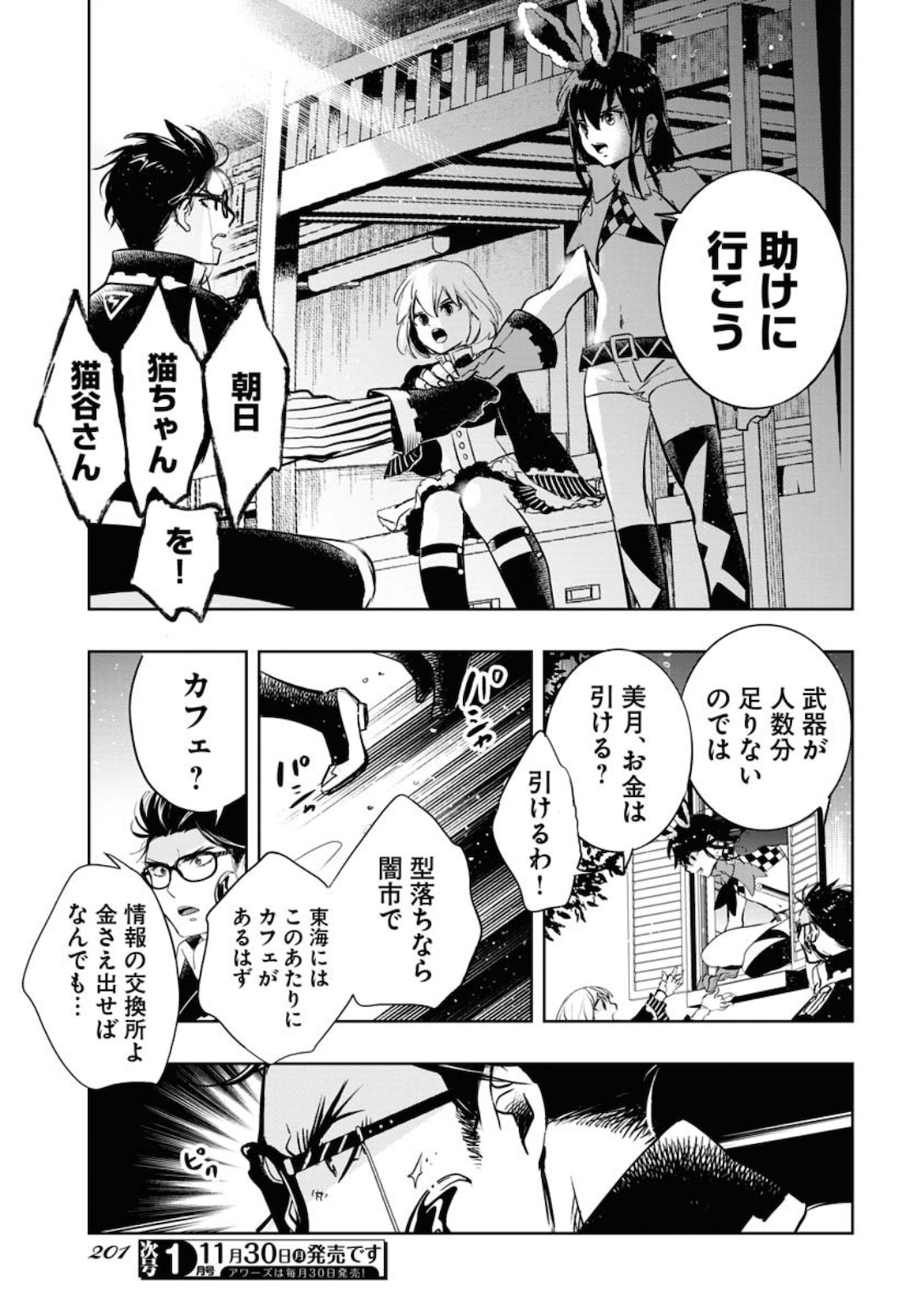 Die Before Dawn  Chap 17 - Pic 29