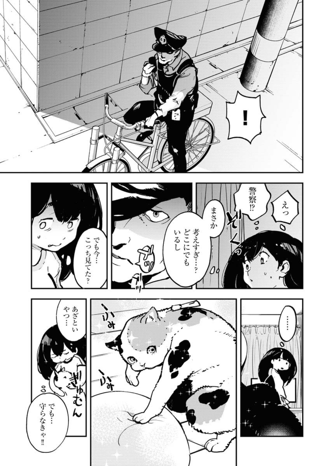 Uchuubito MuuMuu  Chapter 17 page 7 - nihonkuni.com