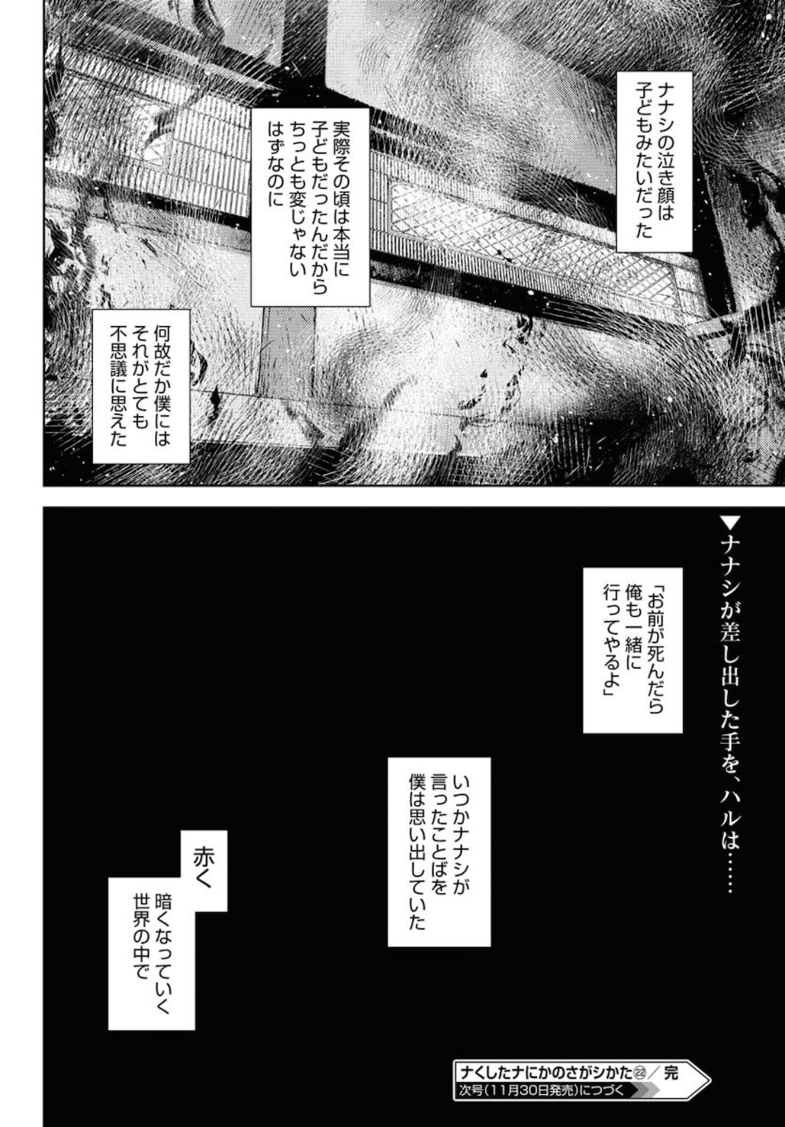 Nakushita Nanika no Sagashikata  Chap 22 - Pic 30