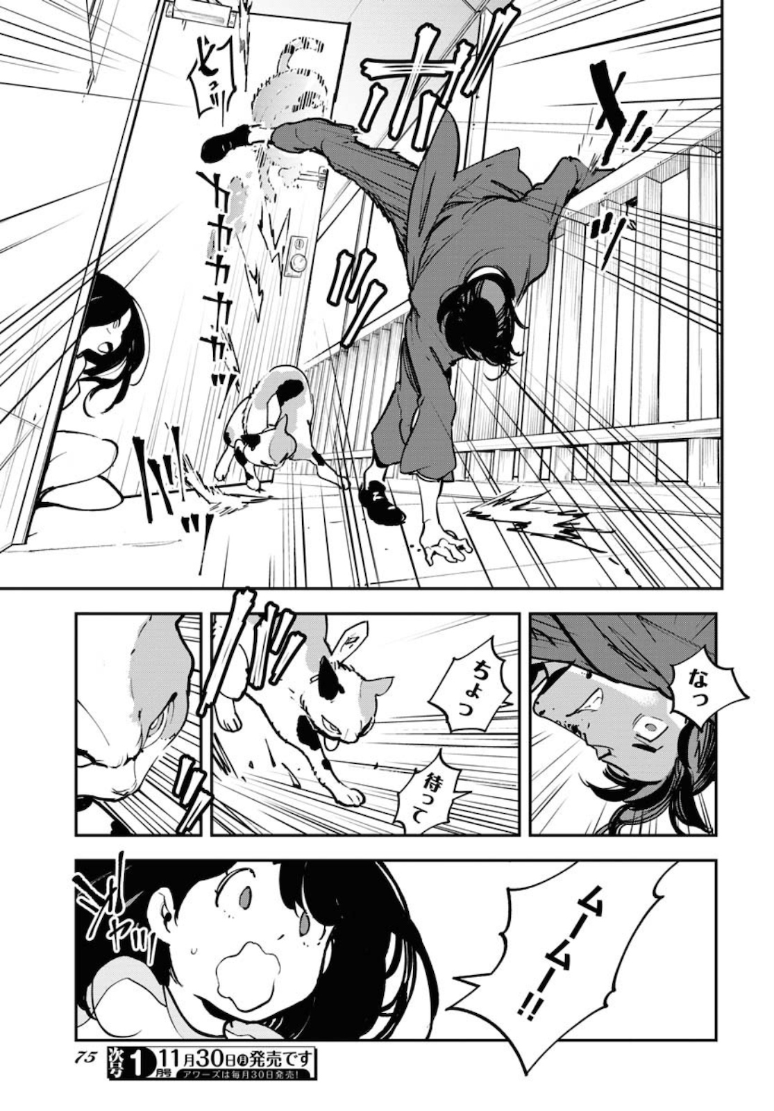 Uchuubito MuuMuu  Chapter 17 page 15 - nihonkuni.com