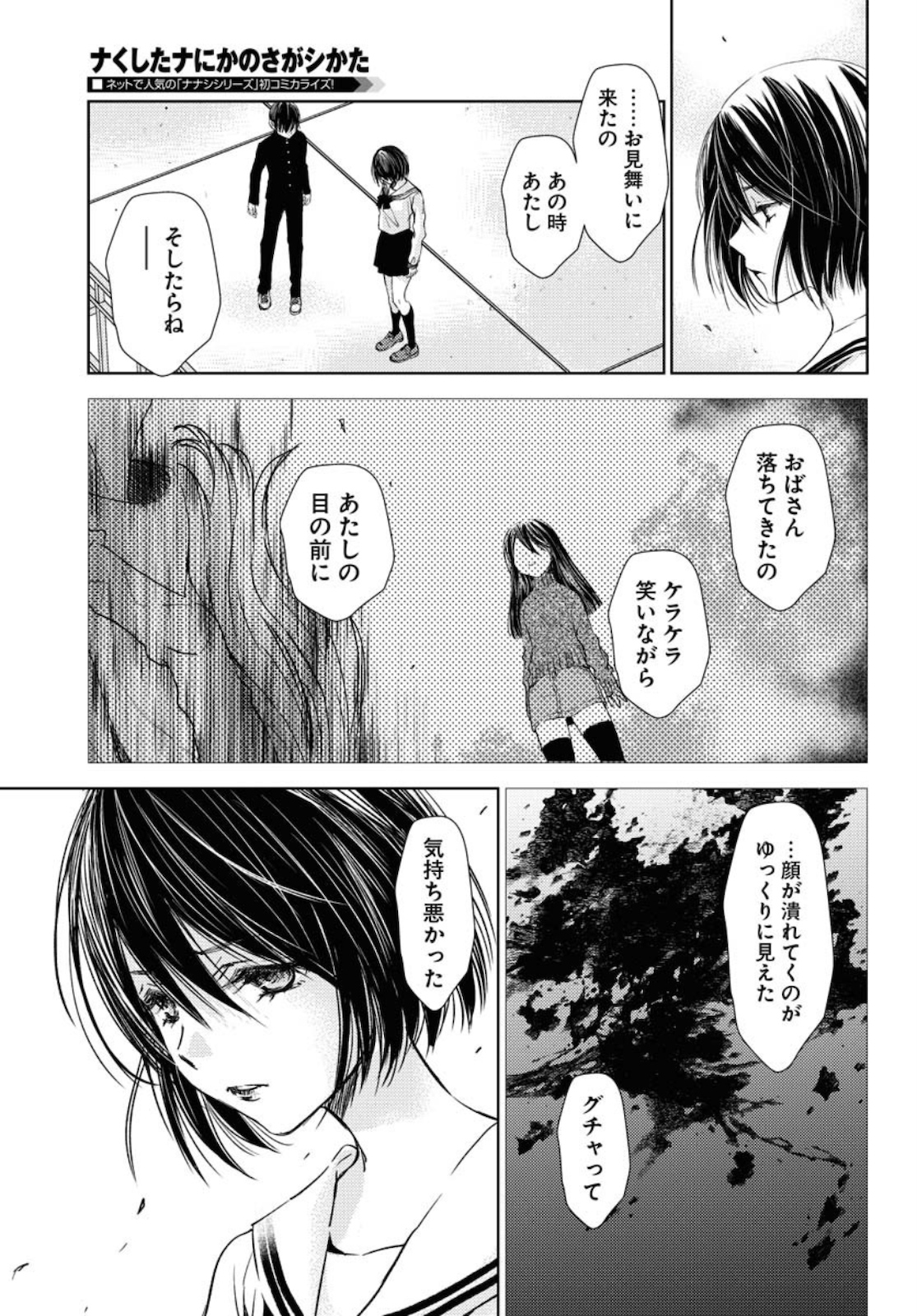 Nakushita Nanika no Sagashikata  Chap 22 - Pic 7
