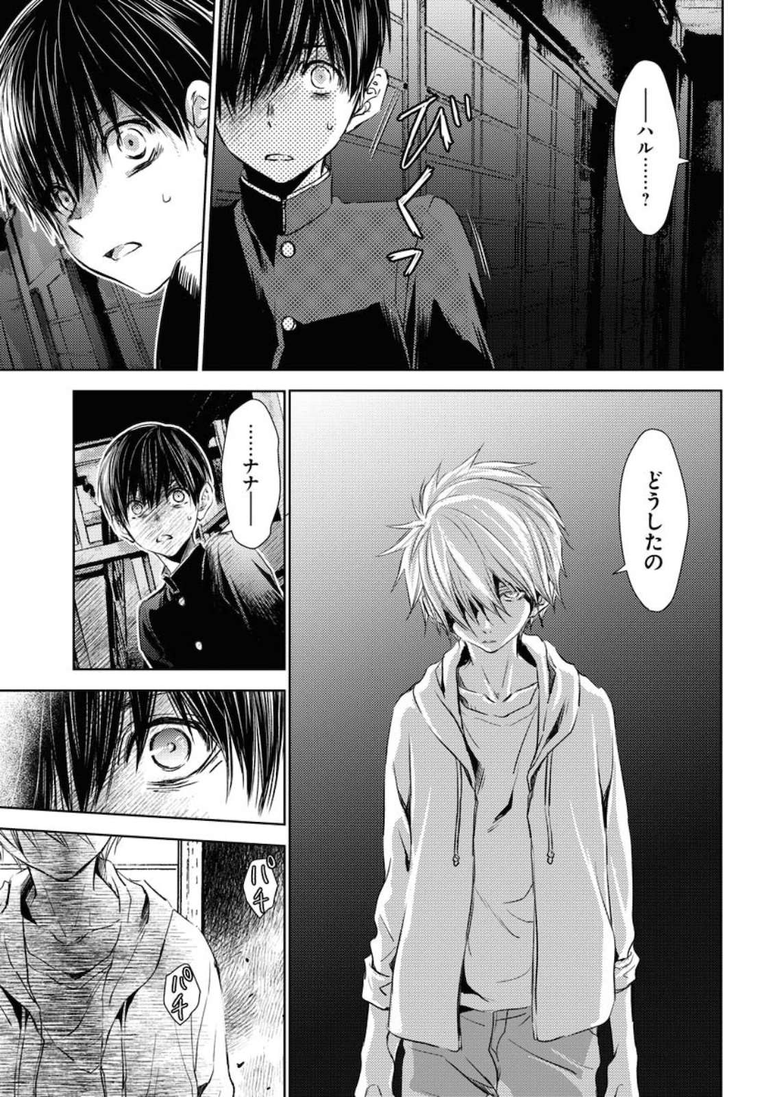 Nakushita Nanika no Sagashikata  Chap 22 - Pic 21