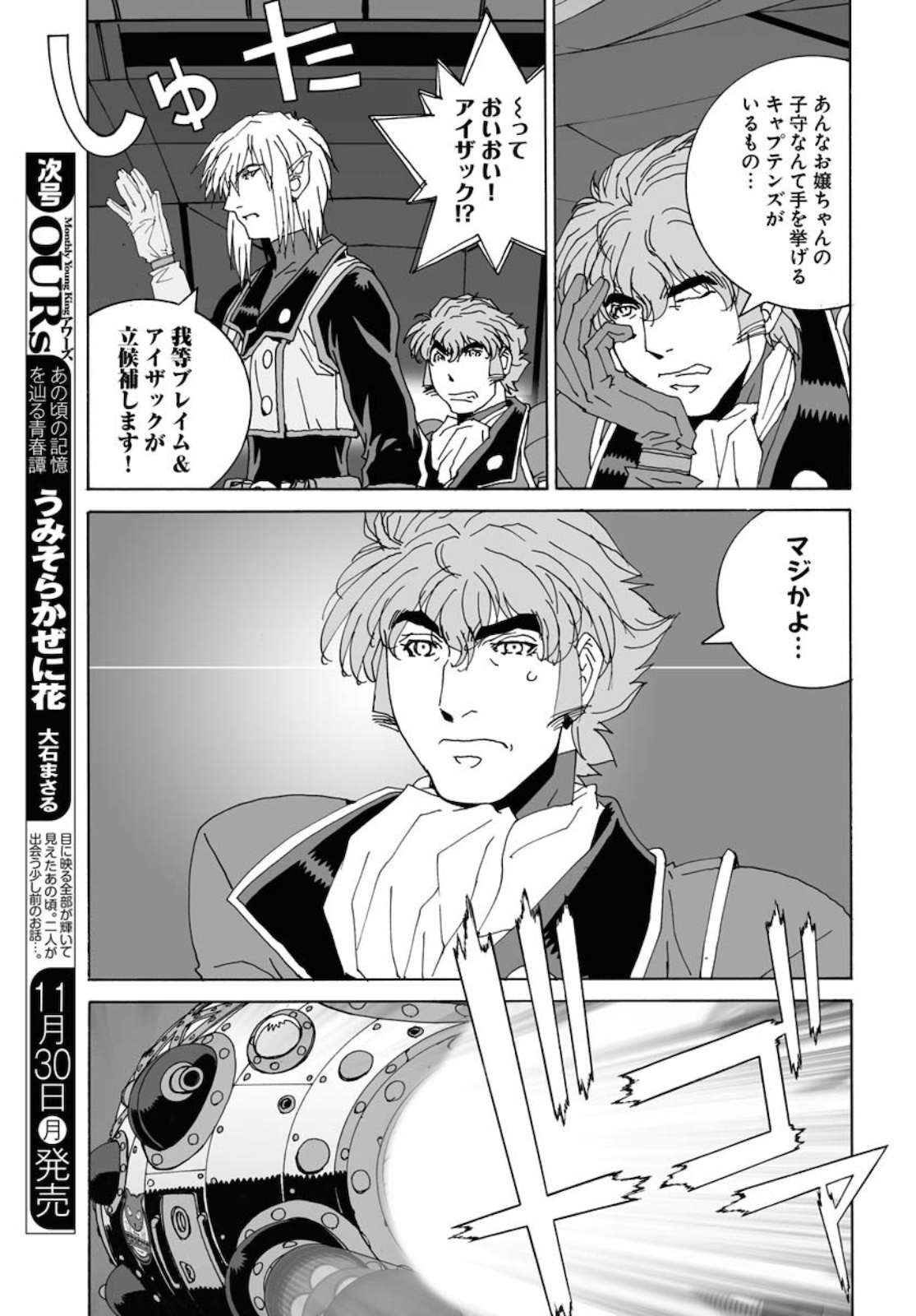 Taiyokei SF Boken Taizen Speope  Chap 20 - Pic 20