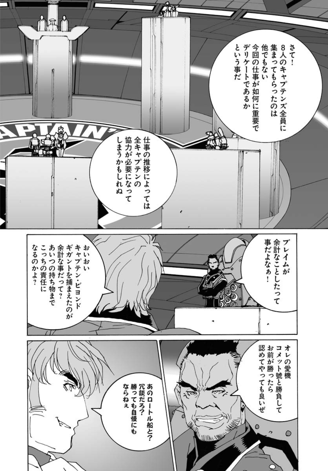 Taiyokei SF Boken Taizen Speope  Chap 20 - Pic 11