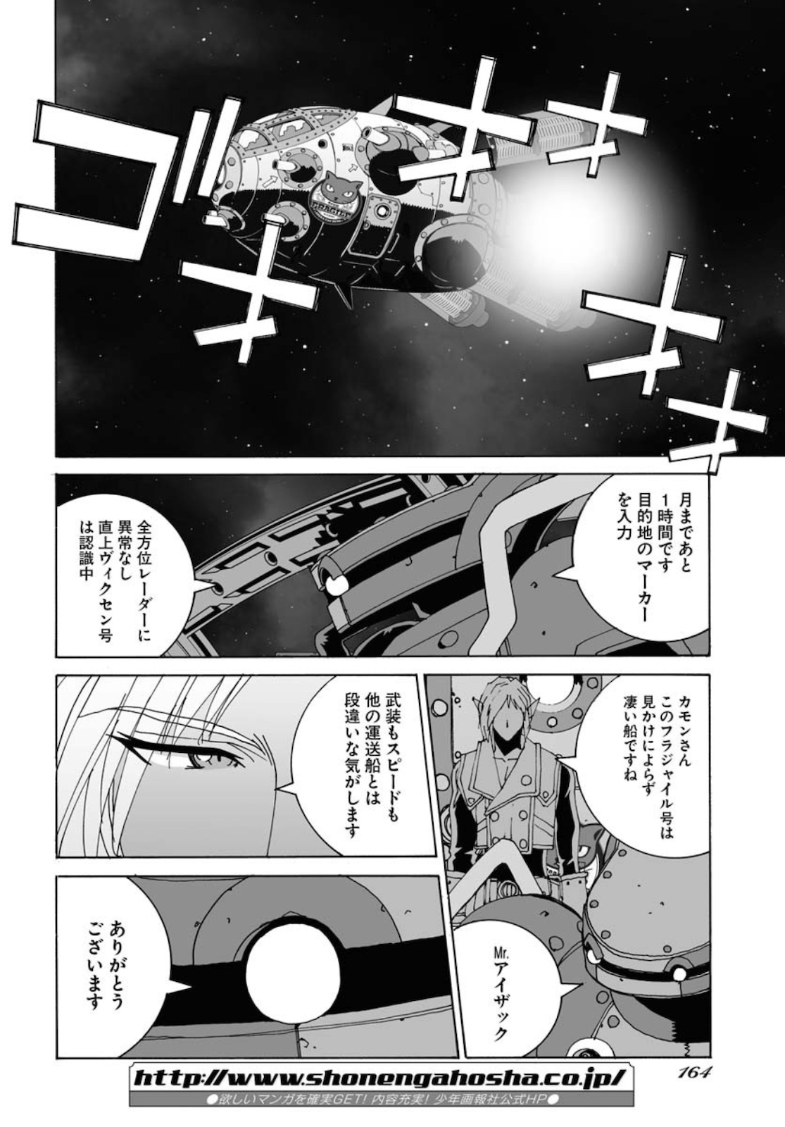 Taiyokei SF Boken Taizen Speope  Chap 20 - Pic 27