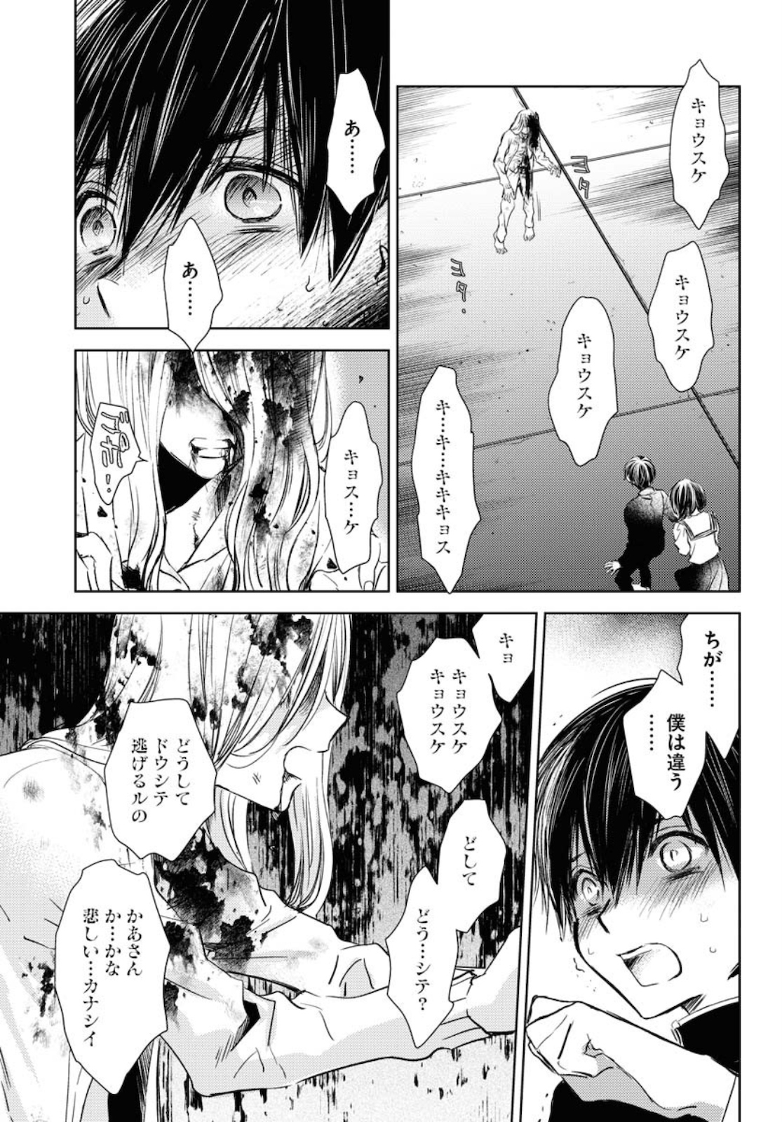 Nakushita Nanika no Sagashikata  Chap 22 - Pic 15