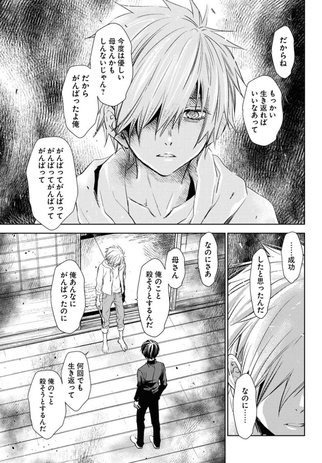 Nakushita Nanika no Sagashikata  Chap 22 - Pic 25