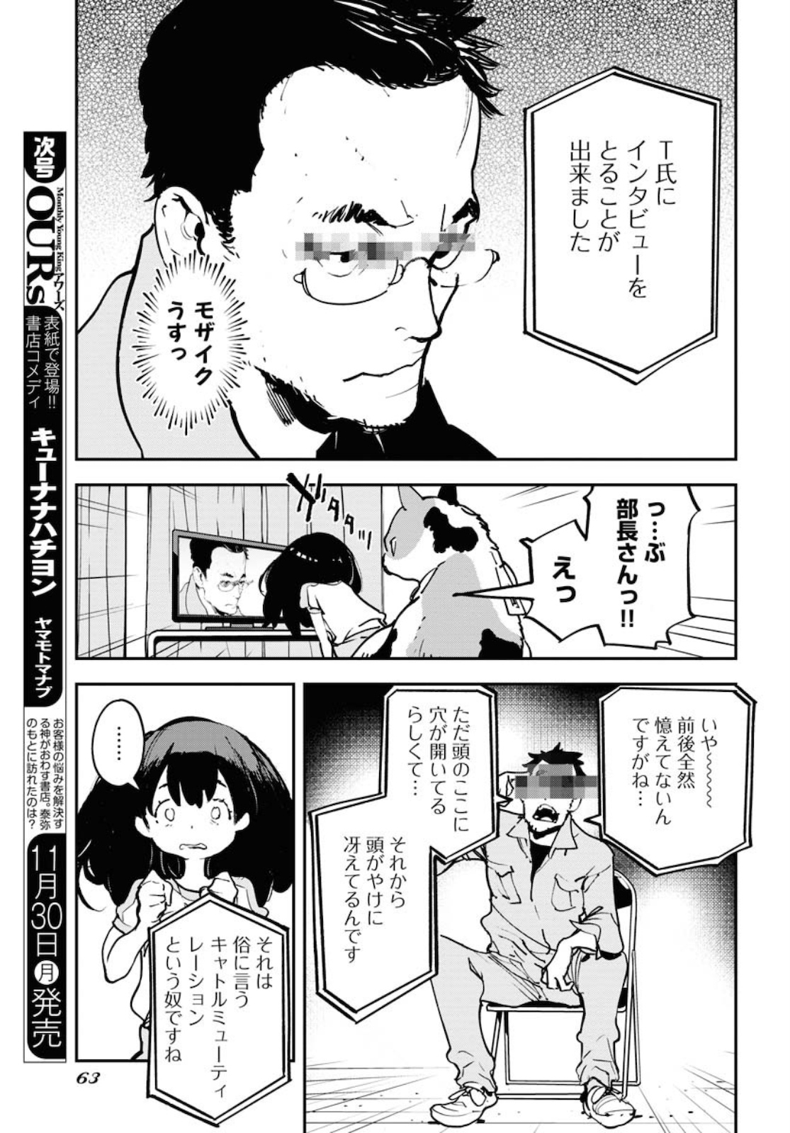 Uchuubito MuuMuu  Chapter 17 page 3 - nihonkuni.com
