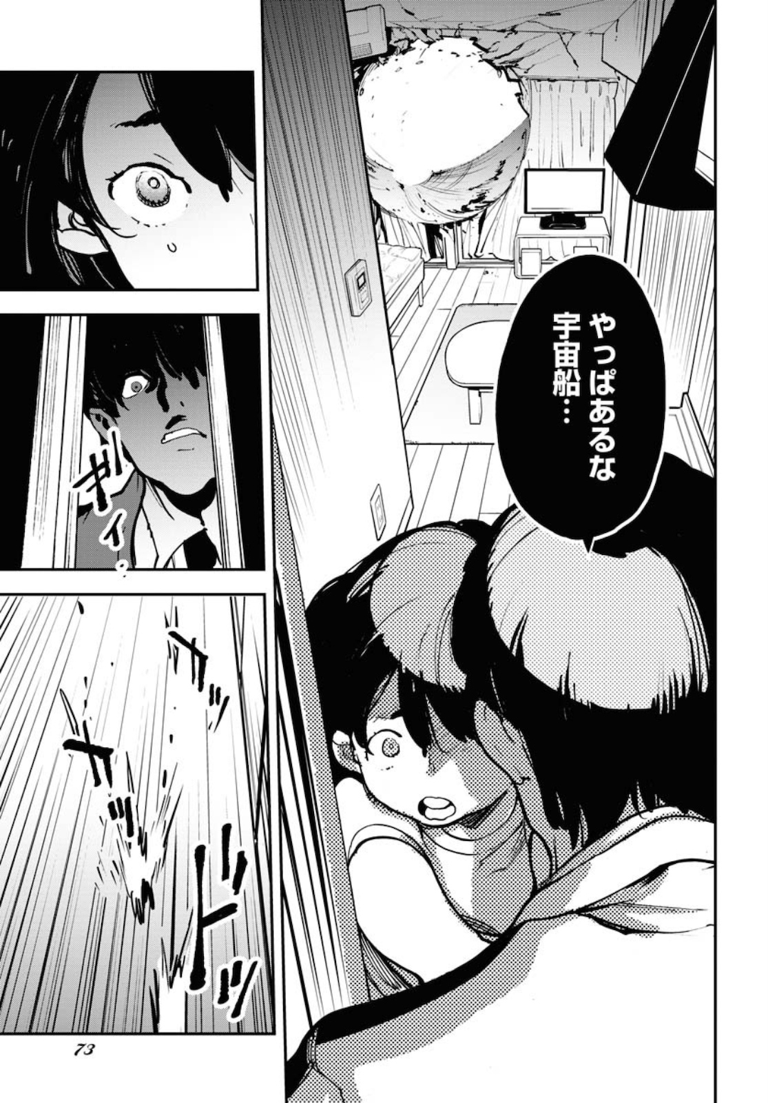 Uchuubito MuuMuu  Chapter 17 page 13 - nihonkuni.com