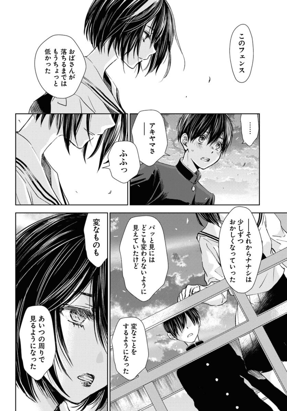 Nakushita Nanika no Sagashikata  Chap 22 - Pic 10