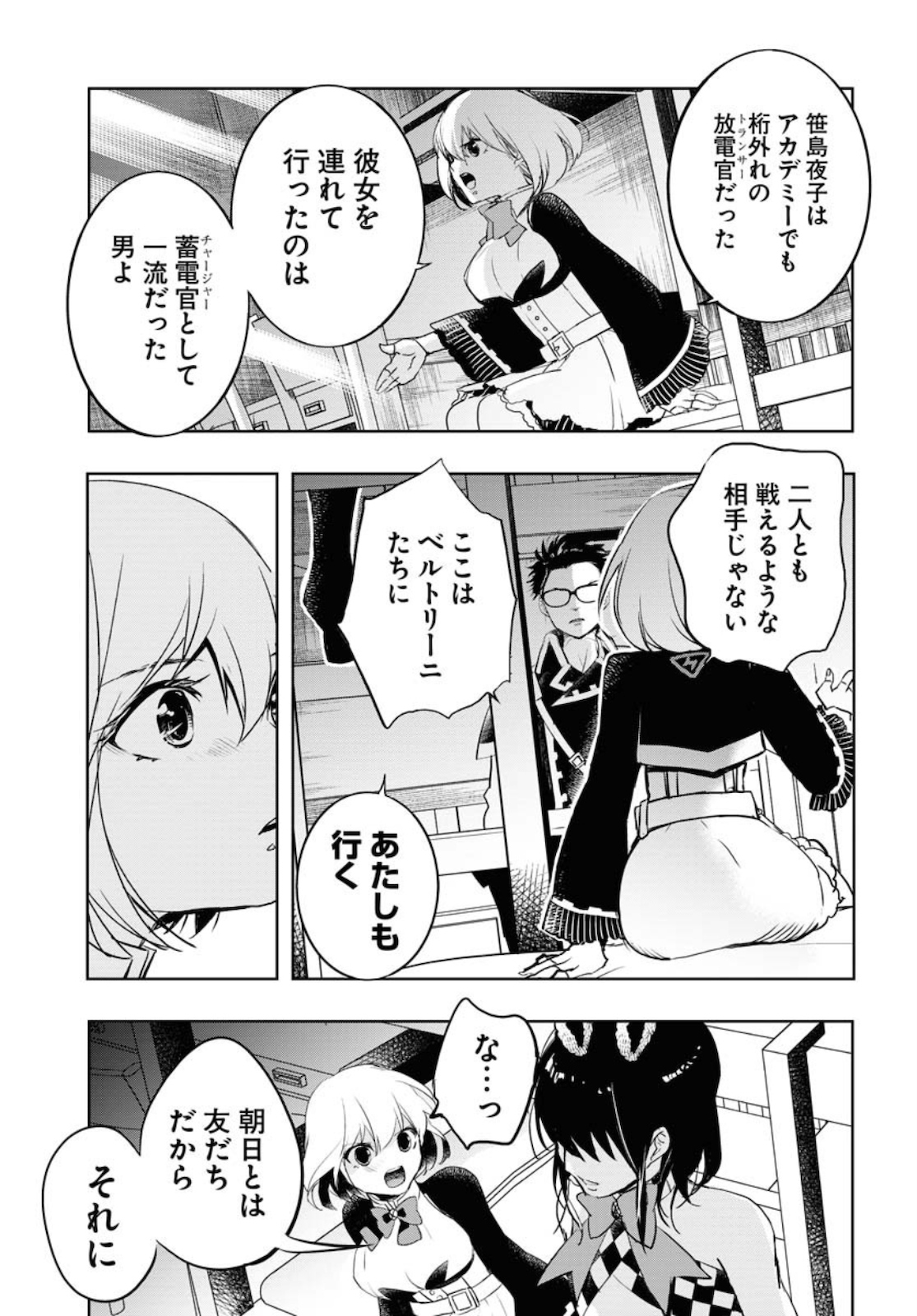 Die Before Dawn  Chap 17 - Pic 27
