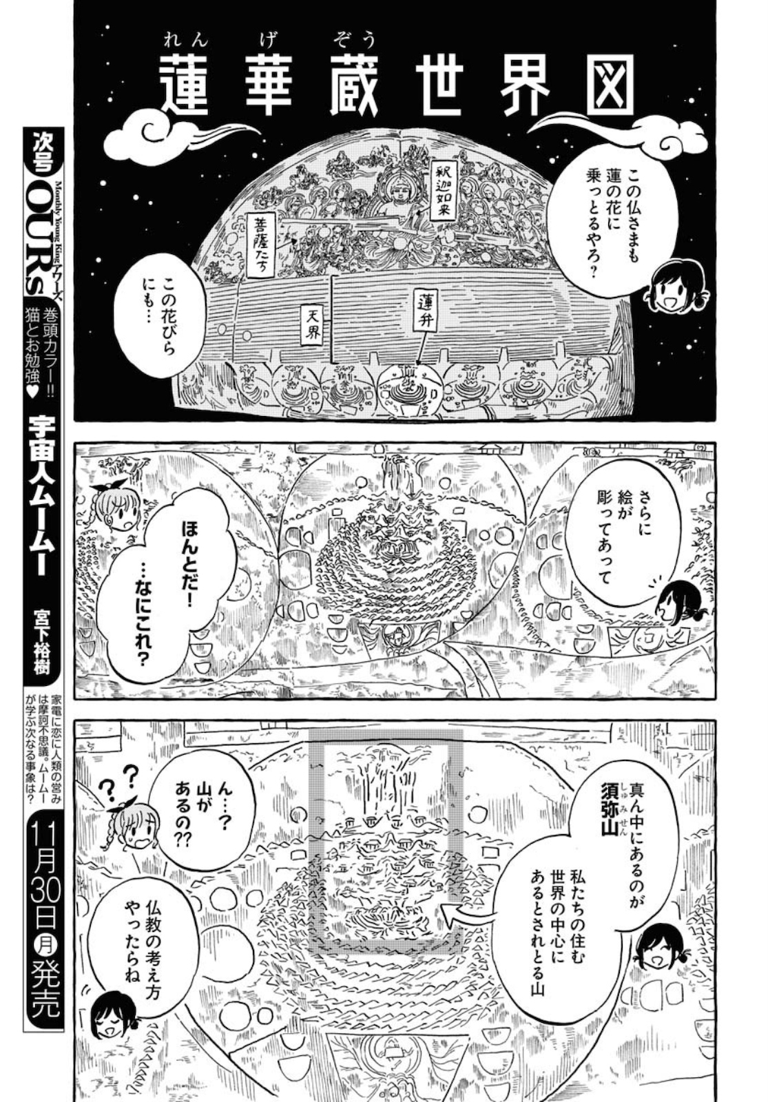 UMA HIME-SAMA TO SHIKA OUJI Chapter 17 page 9 - nihonkuni.com