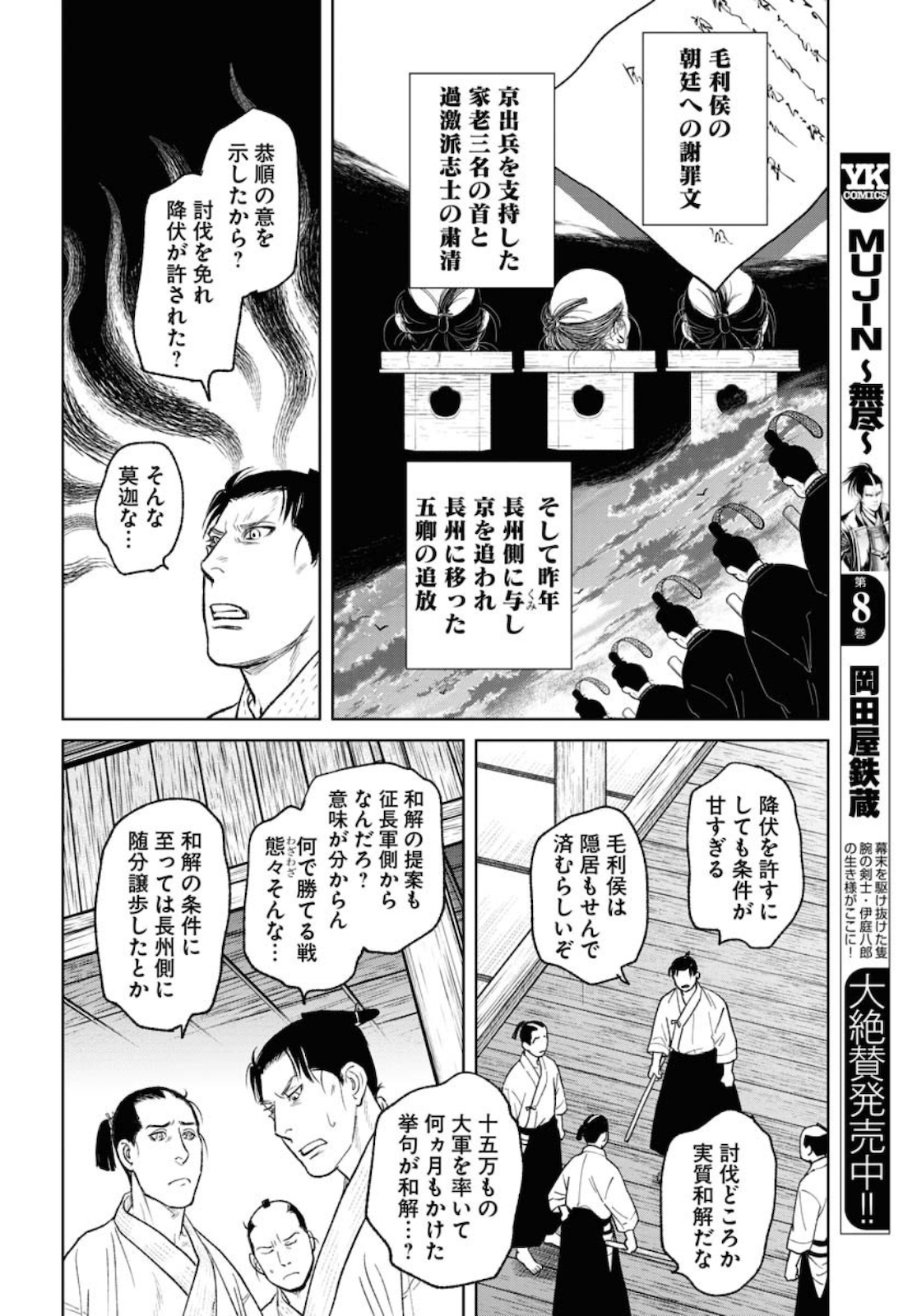 Read MUJIN Chapter 73 [High Quality / Full] - Page 6 - nicomanga.com