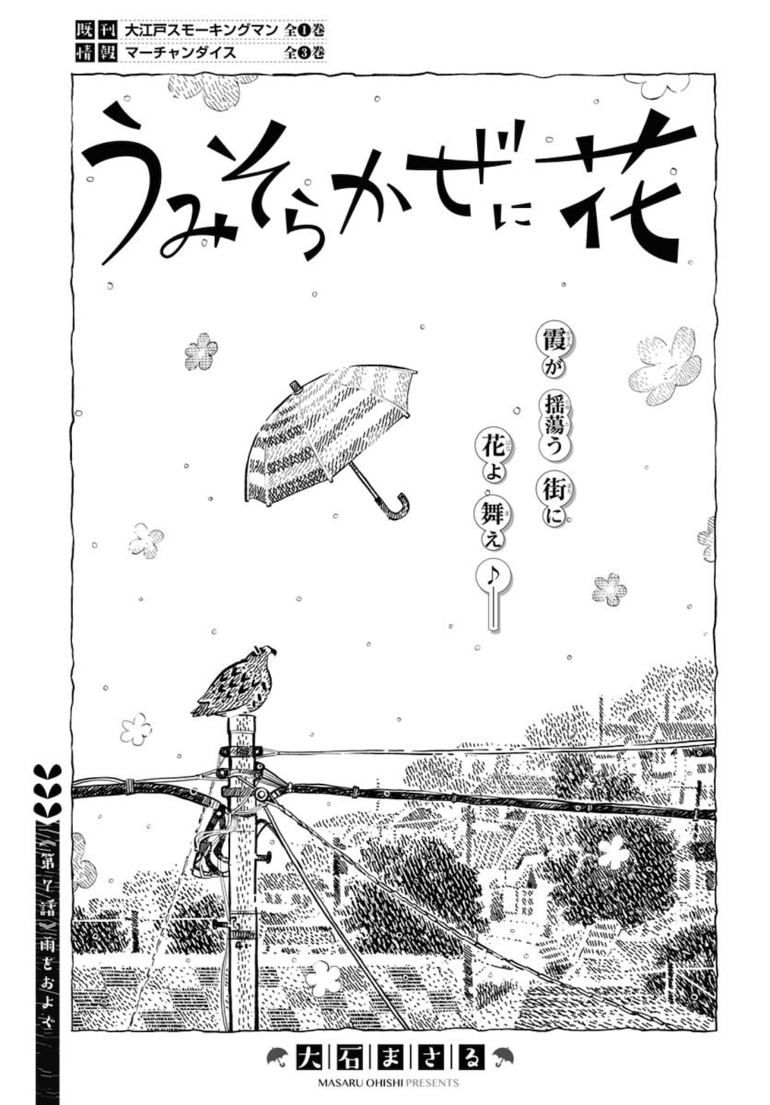 Umi Sora Kaze ni Hana Chap 7 - Pic 2