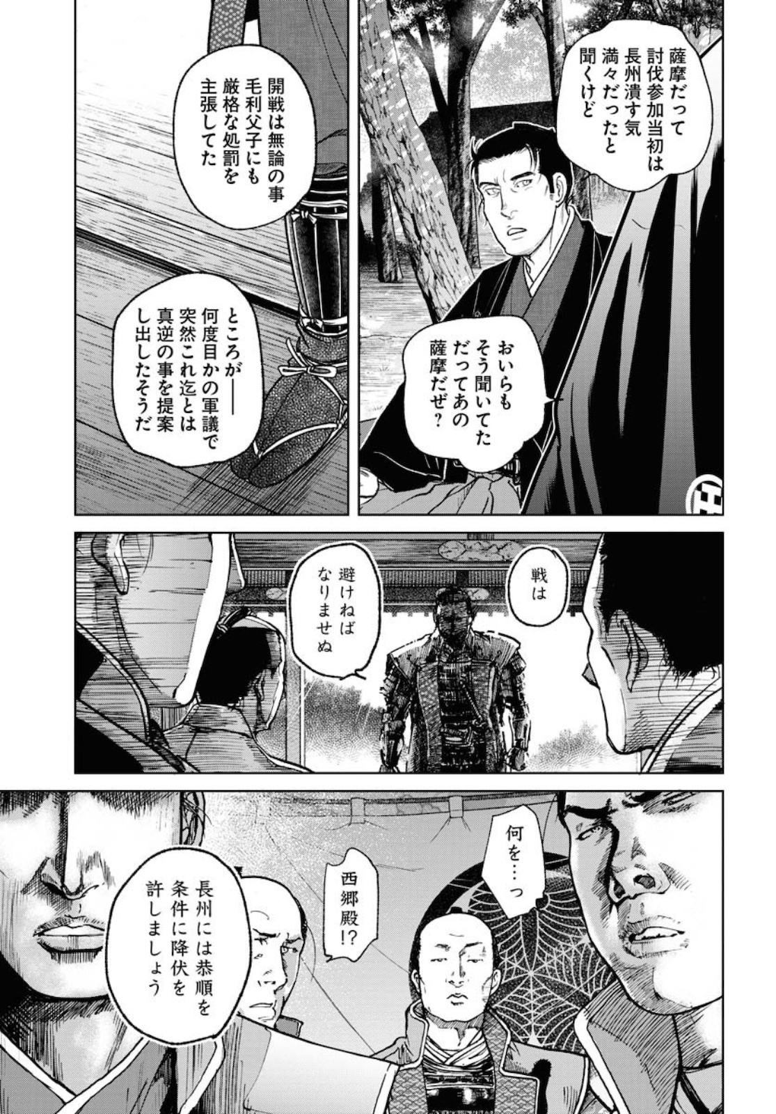 Read MUJIN Chapter 73 [High Quality / Full] - Page 9 - nicomanga.com