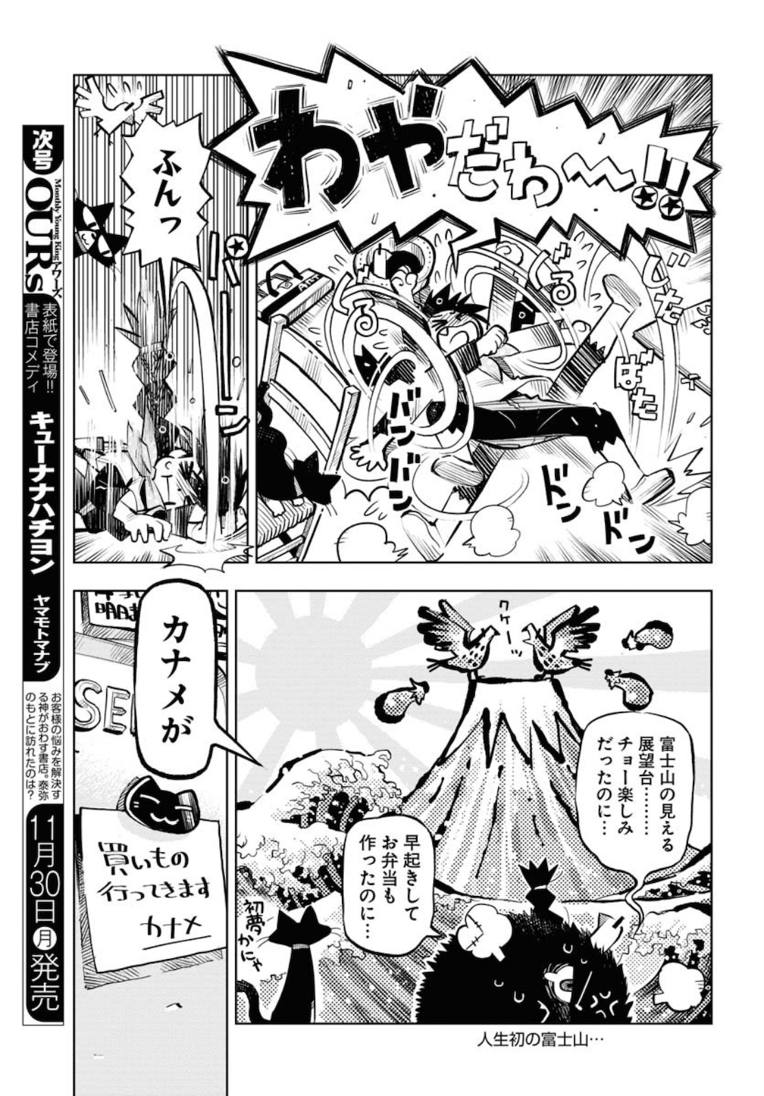 Umi Sora Kaze ni Hana Chap 7 - Pic 4